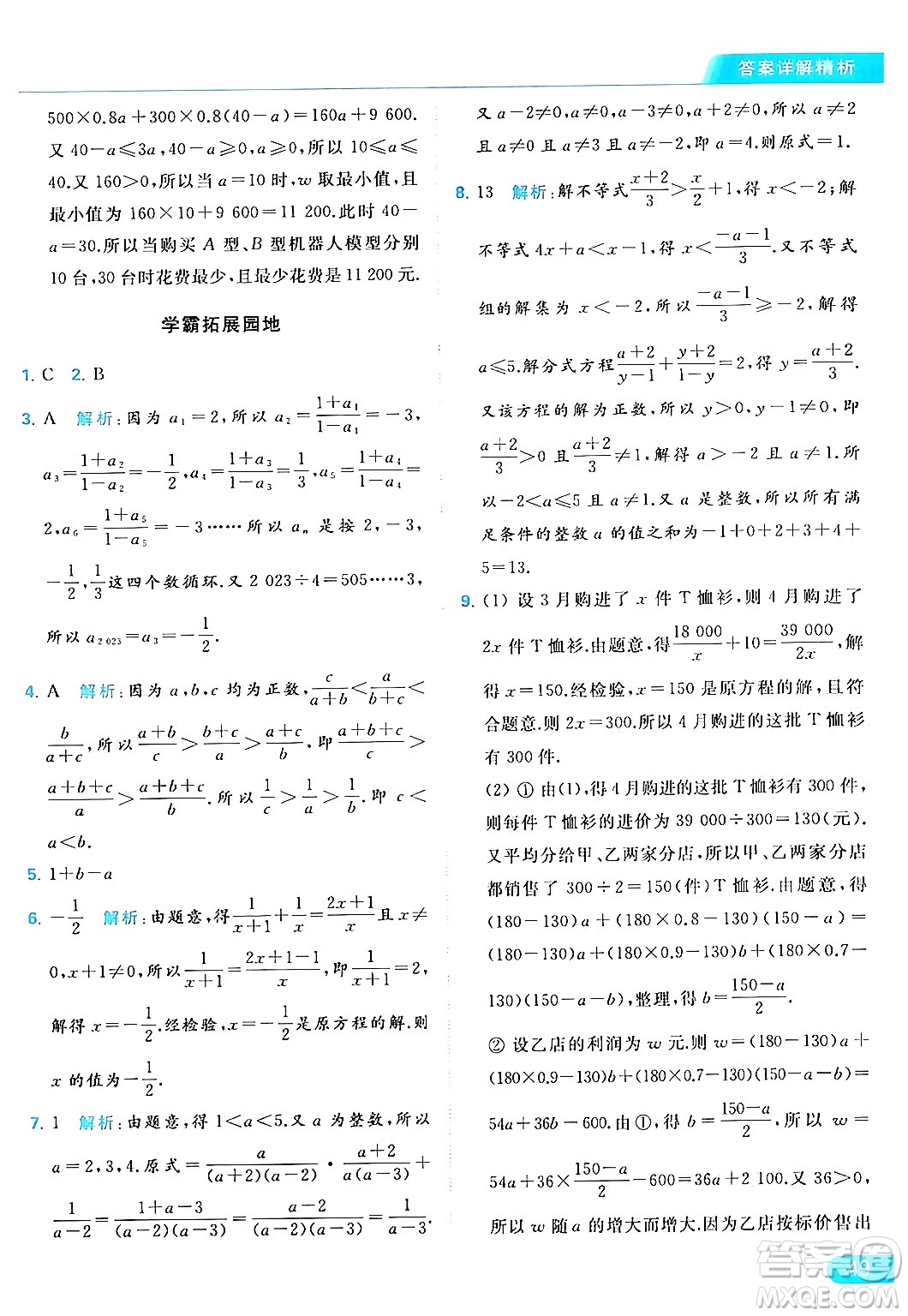 北京教育出版社2024年春亮點(diǎn)給力提優(yōu)課時(shí)作業(yè)本八年級(jí)數(shù)學(xué)下冊(cè)蘇科版答案