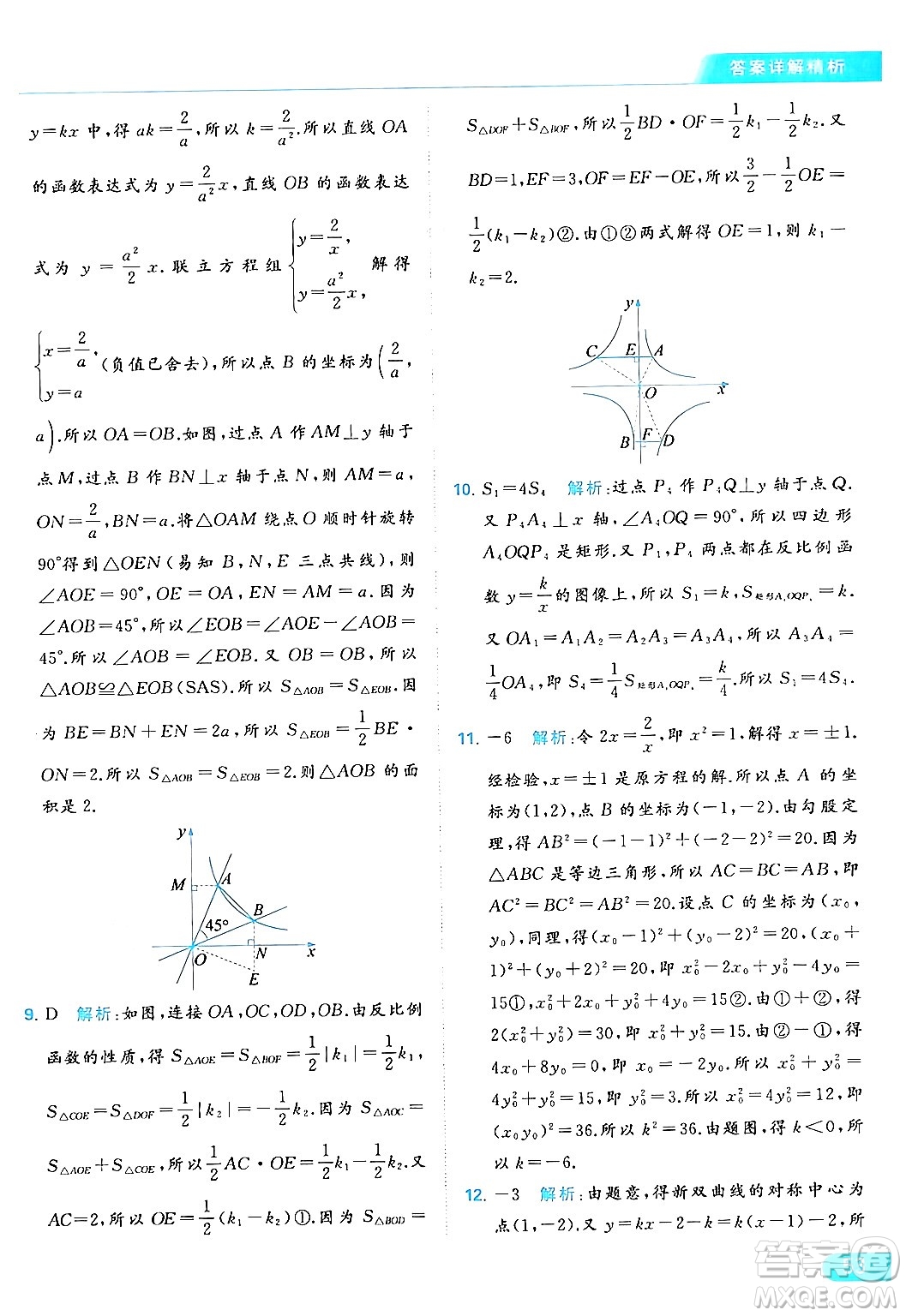 北京教育出版社2024年春亮點(diǎn)給力提優(yōu)課時(shí)作業(yè)本八年級(jí)數(shù)學(xué)下冊(cè)蘇科版答案