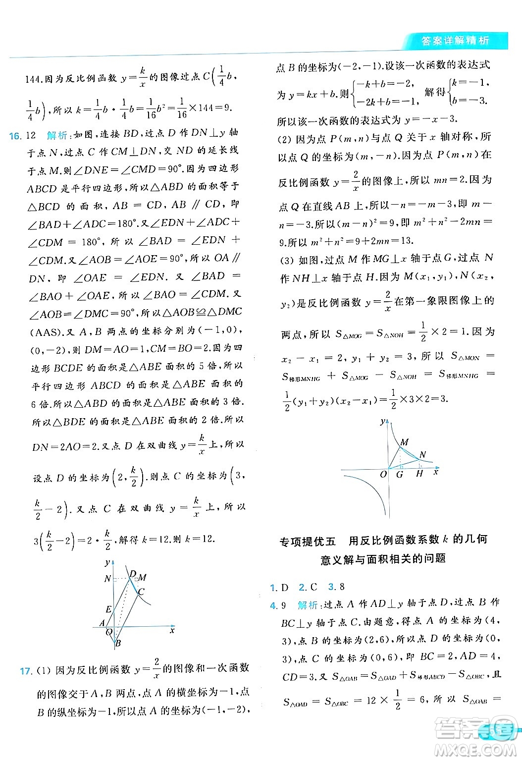 北京教育出版社2024年春亮點(diǎn)給力提優(yōu)課時(shí)作業(yè)本八年級(jí)數(shù)學(xué)下冊(cè)蘇科版答案