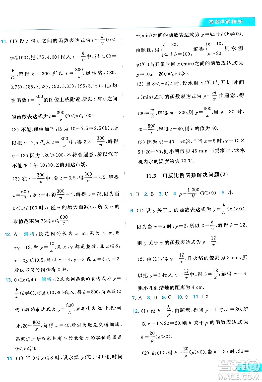 北京教育出版社2024年春亮點(diǎn)給力提優(yōu)課時(shí)作業(yè)本八年級(jí)數(shù)學(xué)下冊(cè)蘇科版答案