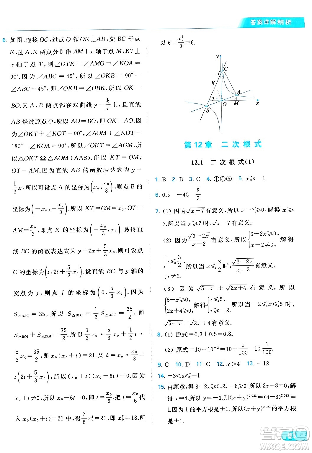 北京教育出版社2024年春亮點(diǎn)給力提優(yōu)課時(shí)作業(yè)本八年級(jí)數(shù)學(xué)下冊(cè)蘇科版答案