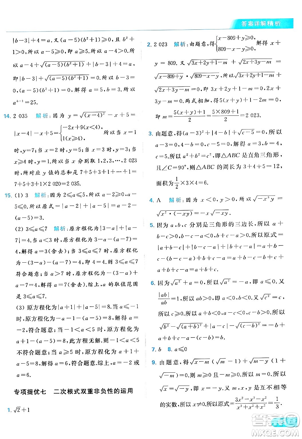 北京教育出版社2024年春亮點(diǎn)給力提優(yōu)課時(shí)作業(yè)本八年級(jí)數(shù)學(xué)下冊(cè)蘇科版答案