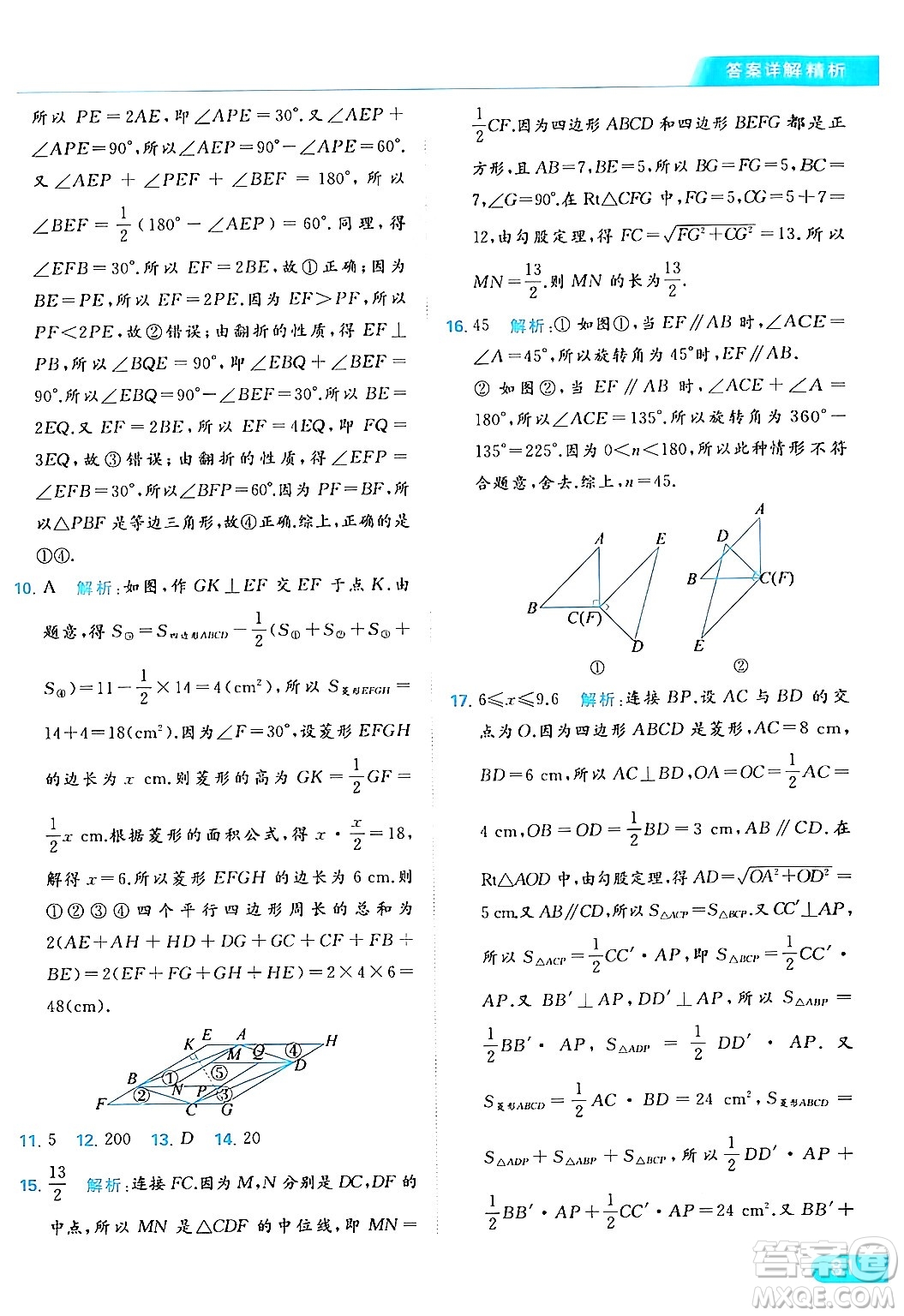 北京教育出版社2024年春亮點(diǎn)給力提優(yōu)課時(shí)作業(yè)本八年級(jí)數(shù)學(xué)下冊(cè)蘇科版答案