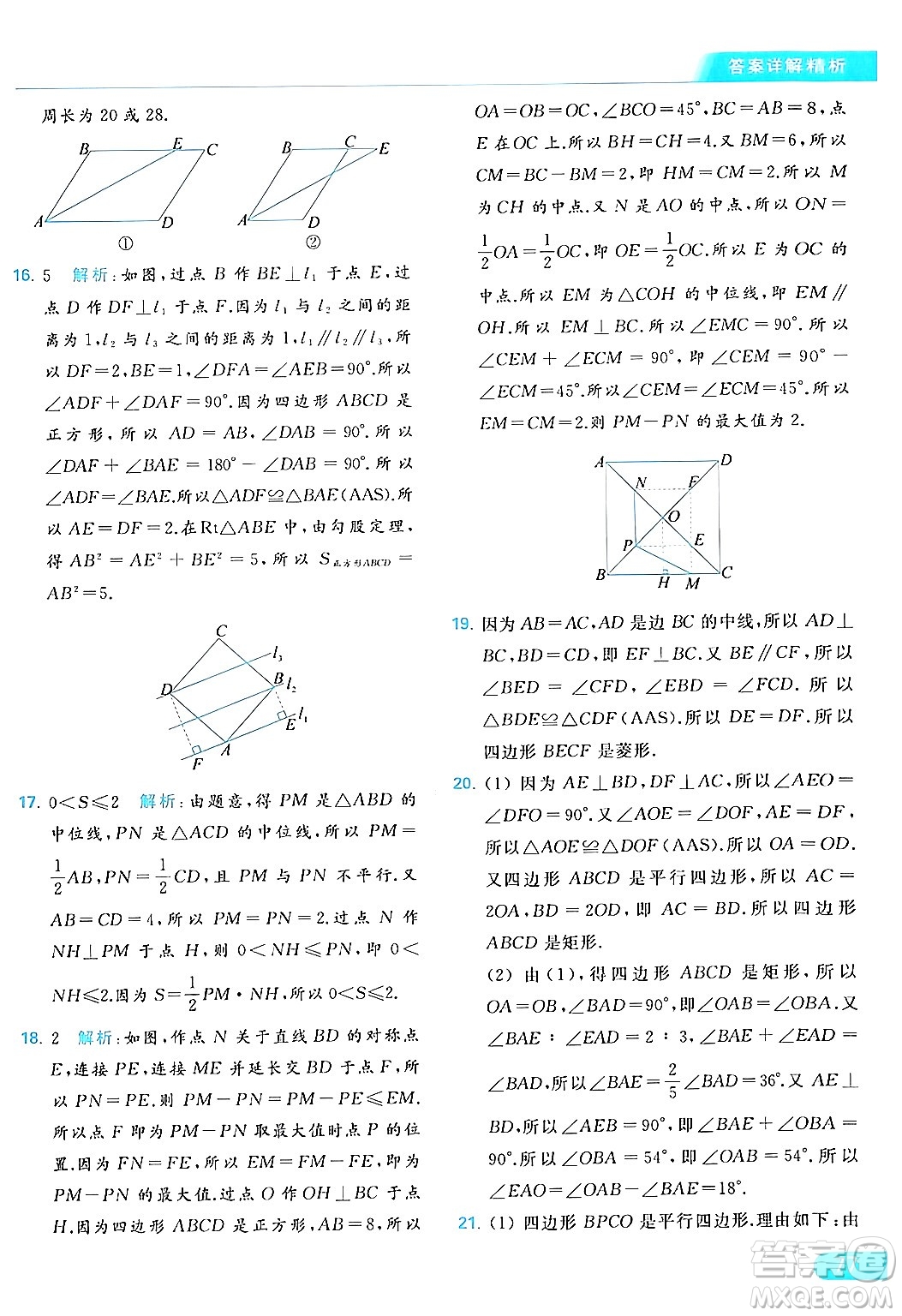 北京教育出版社2024年春亮點(diǎn)給力提優(yōu)課時(shí)作業(yè)本八年級(jí)數(shù)學(xué)下冊(cè)蘇科版答案