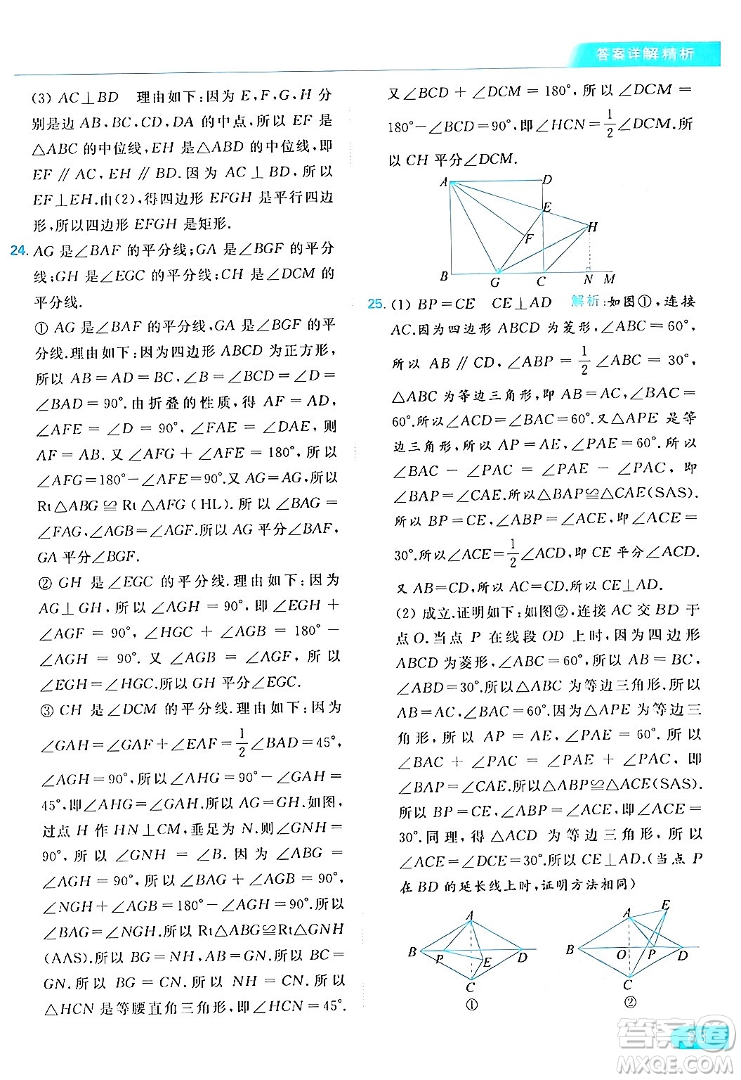 北京教育出版社2024年春亮點(diǎn)給力提優(yōu)課時(shí)作業(yè)本八年級(jí)數(shù)學(xué)下冊(cè)蘇科版答案