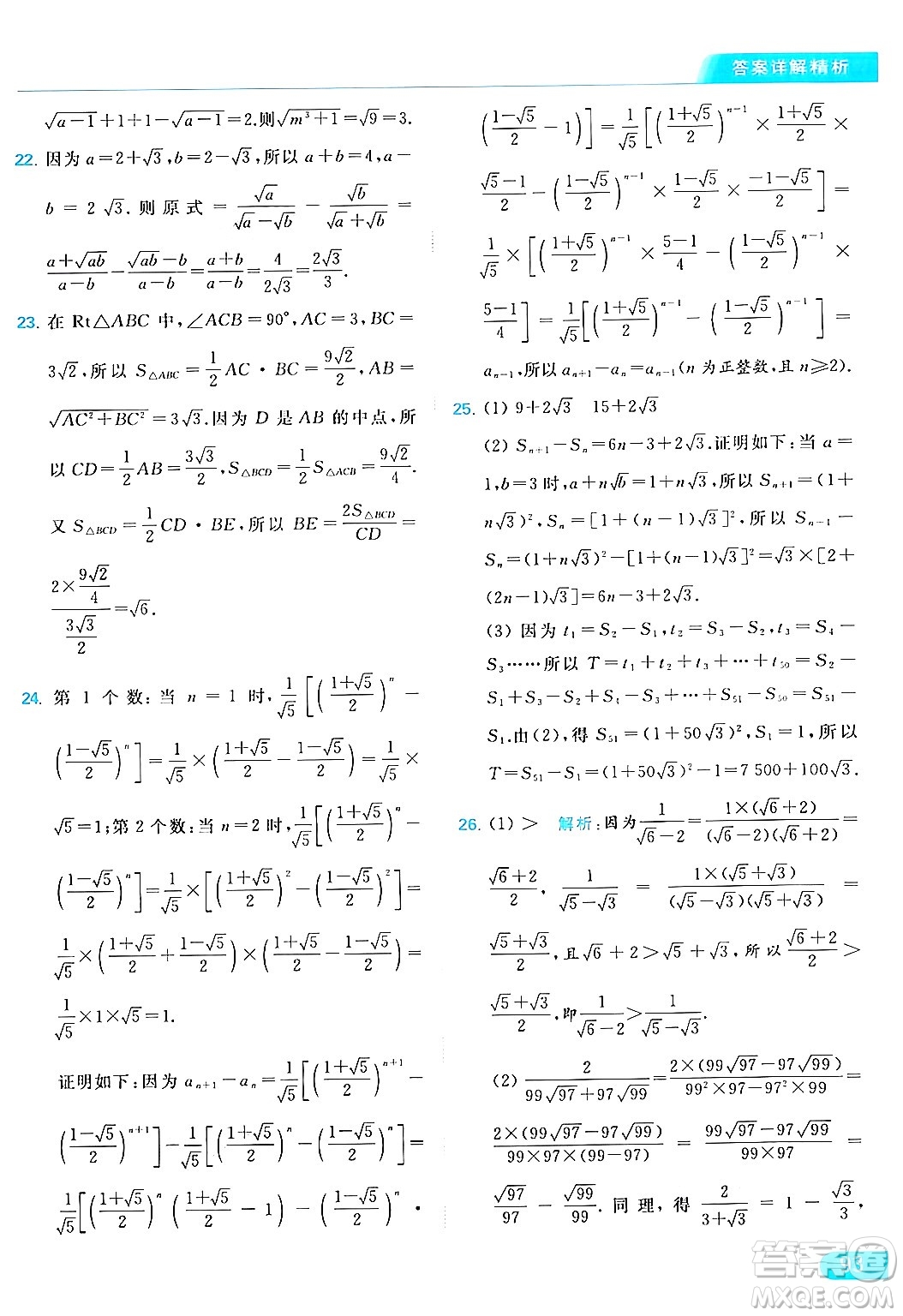 北京教育出版社2024年春亮點(diǎn)給力提優(yōu)課時(shí)作業(yè)本八年級(jí)數(shù)學(xué)下冊(cè)蘇科版答案