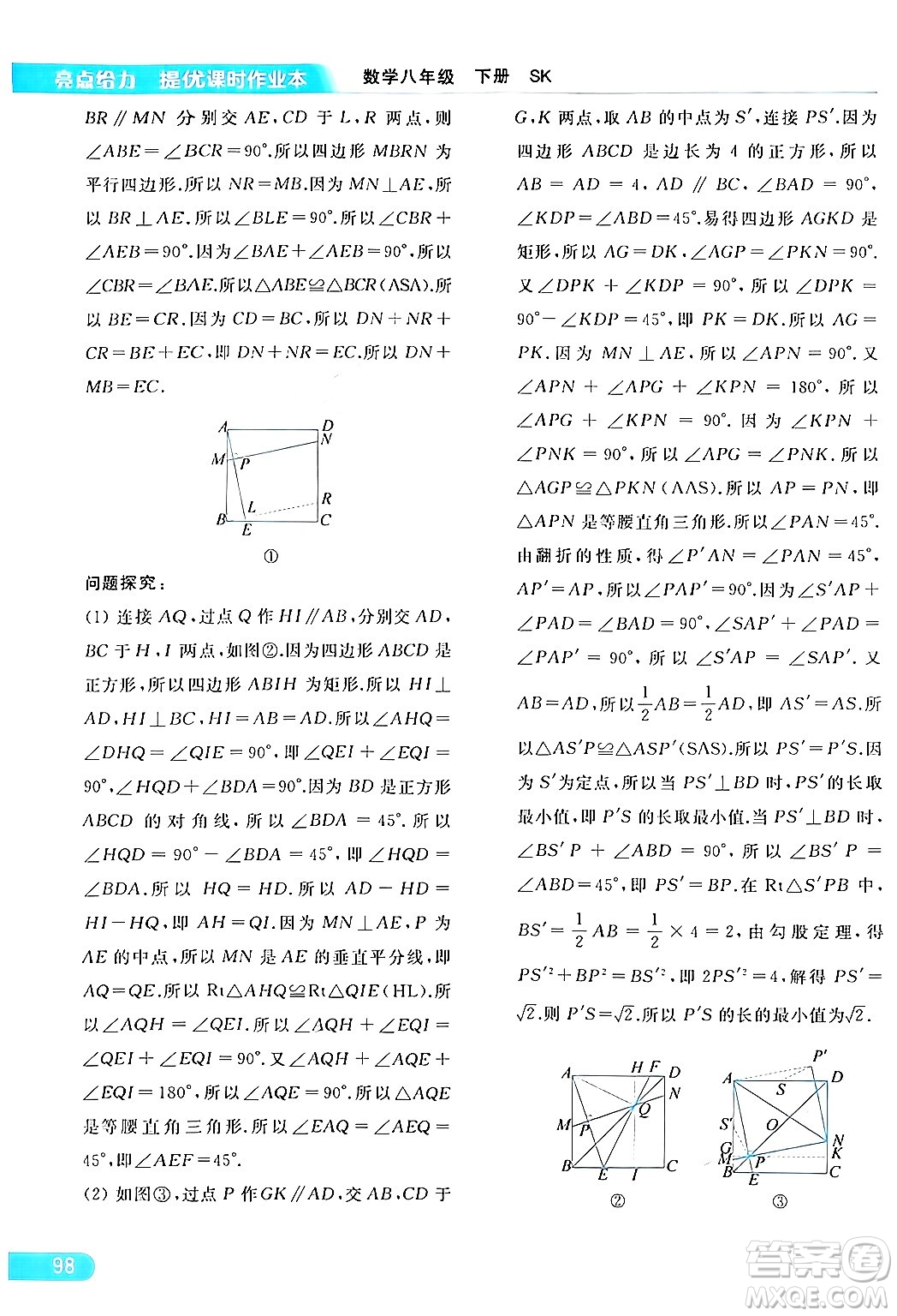 北京教育出版社2024年春亮點(diǎn)給力提優(yōu)課時(shí)作業(yè)本八年級(jí)數(shù)學(xué)下冊(cè)蘇科版答案