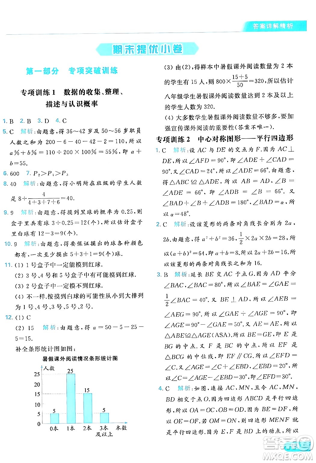 北京教育出版社2024年春亮點(diǎn)給力提優(yōu)課時(shí)作業(yè)本八年級(jí)數(shù)學(xué)下冊(cè)蘇科版答案