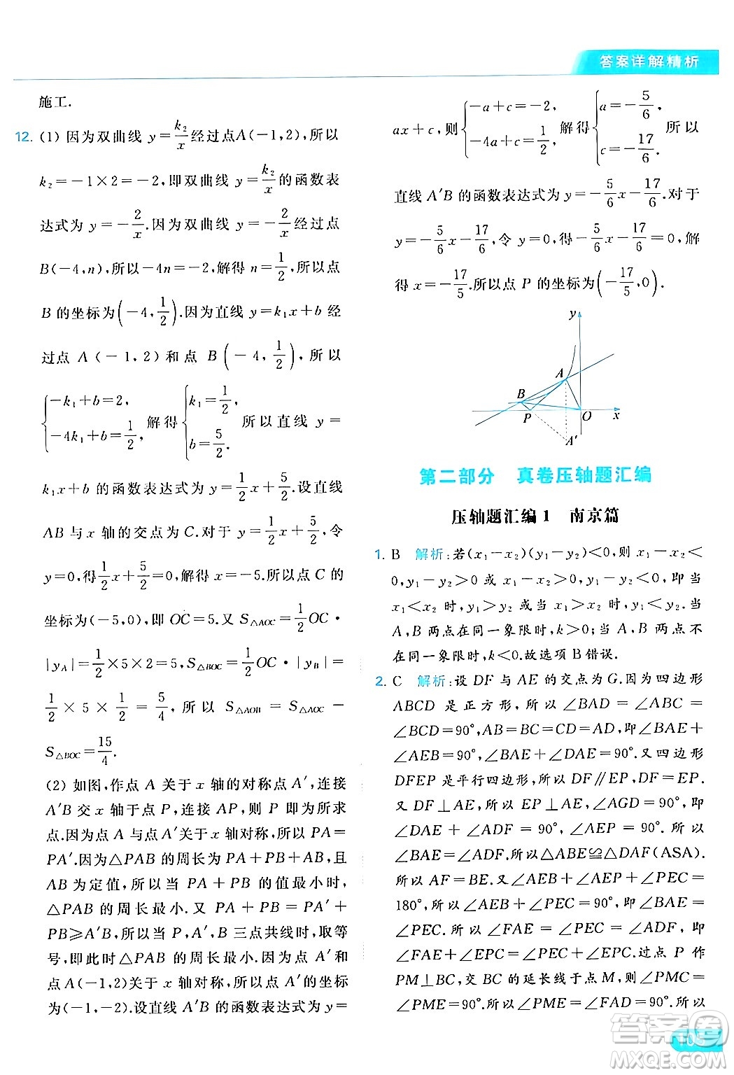 北京教育出版社2024年春亮點(diǎn)給力提優(yōu)課時(shí)作業(yè)本八年級(jí)數(shù)學(xué)下冊(cè)蘇科版答案