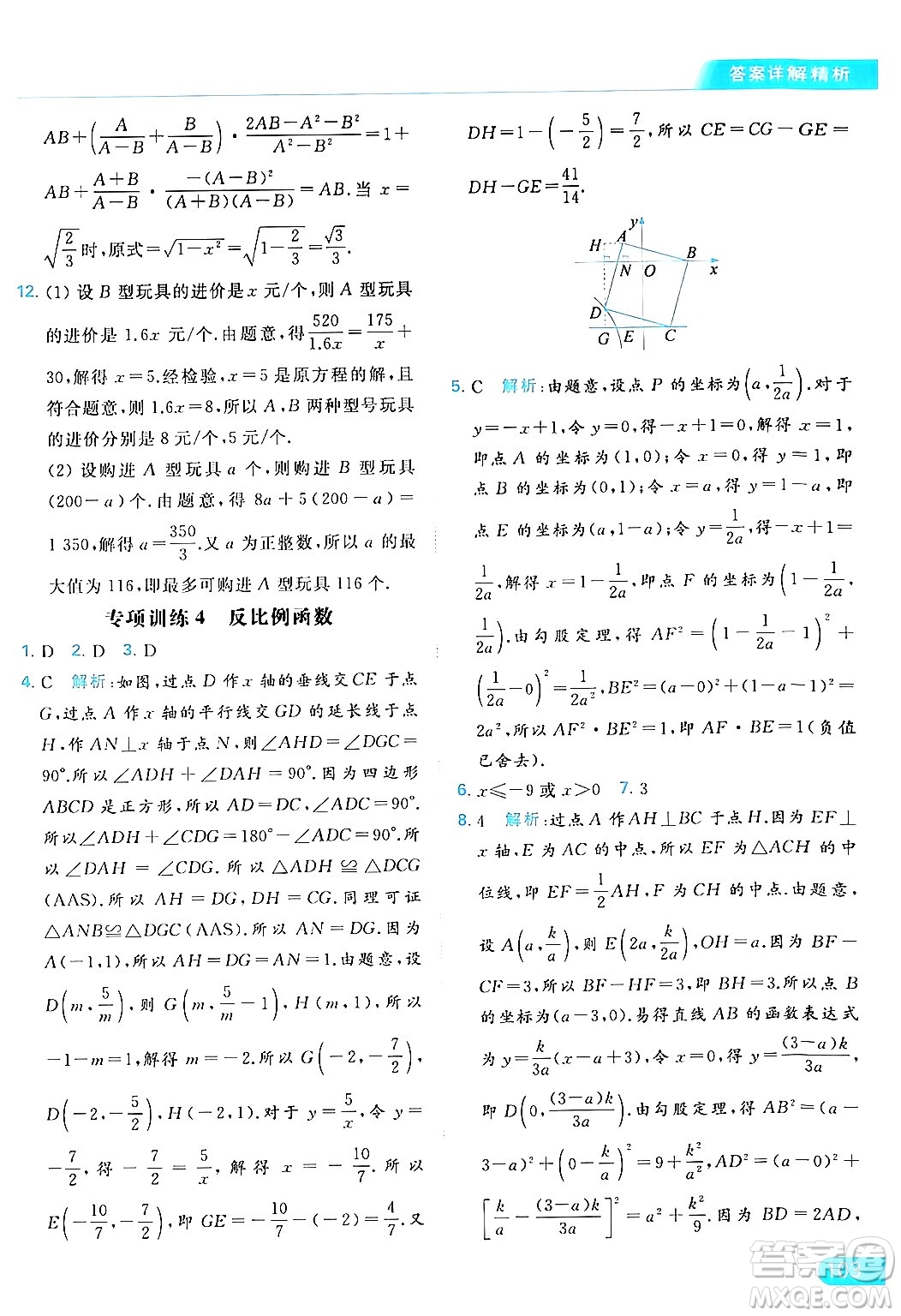 北京教育出版社2024年春亮點(diǎn)給力提優(yōu)課時(shí)作業(yè)本八年級(jí)數(shù)學(xué)下冊(cè)蘇科版答案