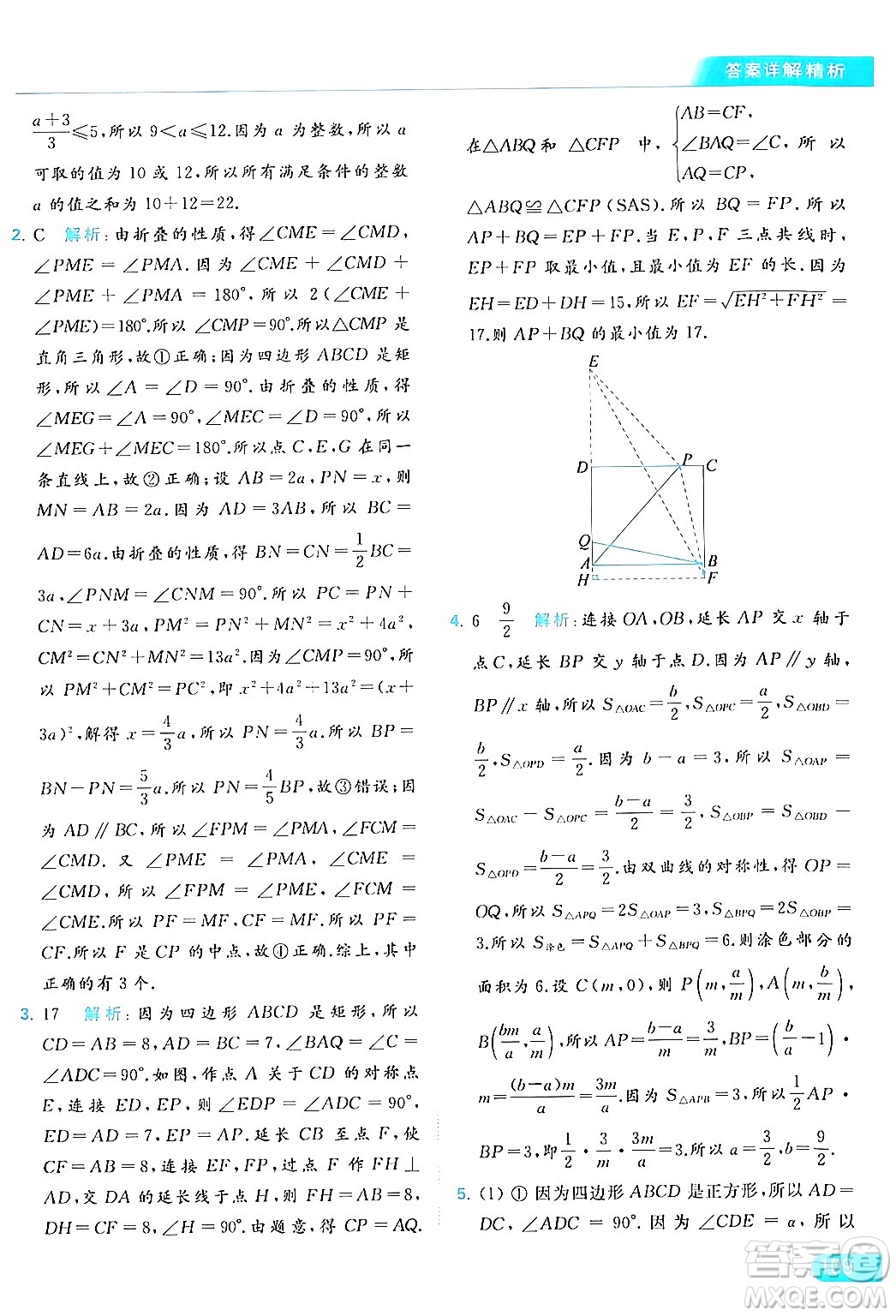 北京教育出版社2024年春亮點(diǎn)給力提優(yōu)課時(shí)作業(yè)本八年級(jí)數(shù)學(xué)下冊(cè)蘇科版答案