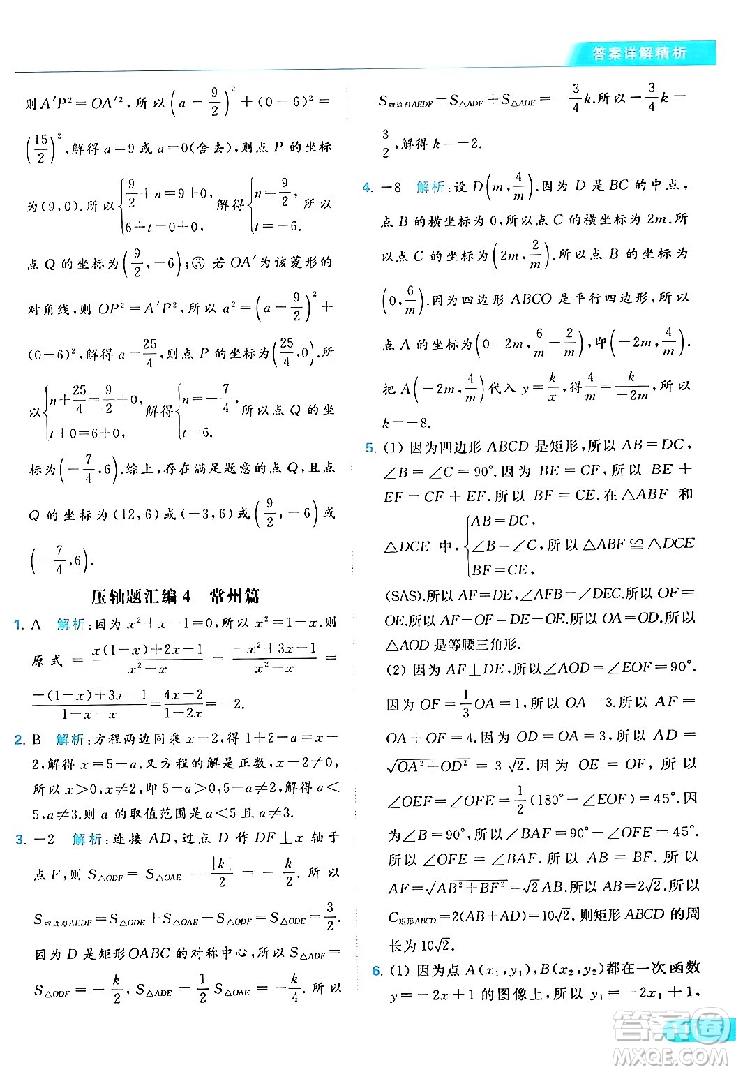 北京教育出版社2024年春亮點(diǎn)給力提優(yōu)課時(shí)作業(yè)本八年級(jí)數(shù)學(xué)下冊(cè)蘇科版答案