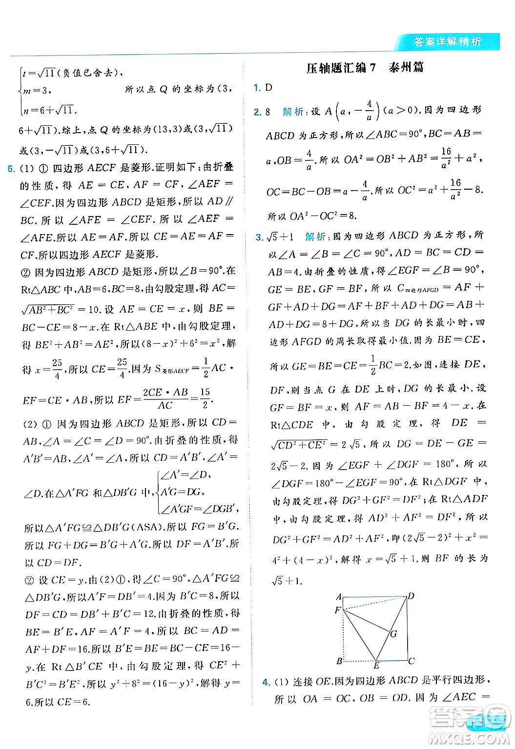 北京教育出版社2024年春亮點(diǎn)給力提優(yōu)課時(shí)作業(yè)本八年級(jí)數(shù)學(xué)下冊(cè)蘇科版答案