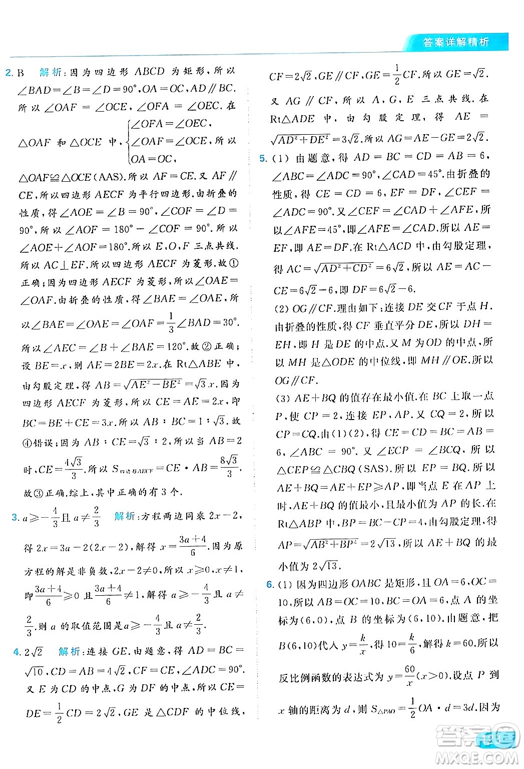 北京教育出版社2024年春亮點(diǎn)給力提優(yōu)課時(shí)作業(yè)本八年級(jí)數(shù)學(xué)下冊(cè)蘇科版答案