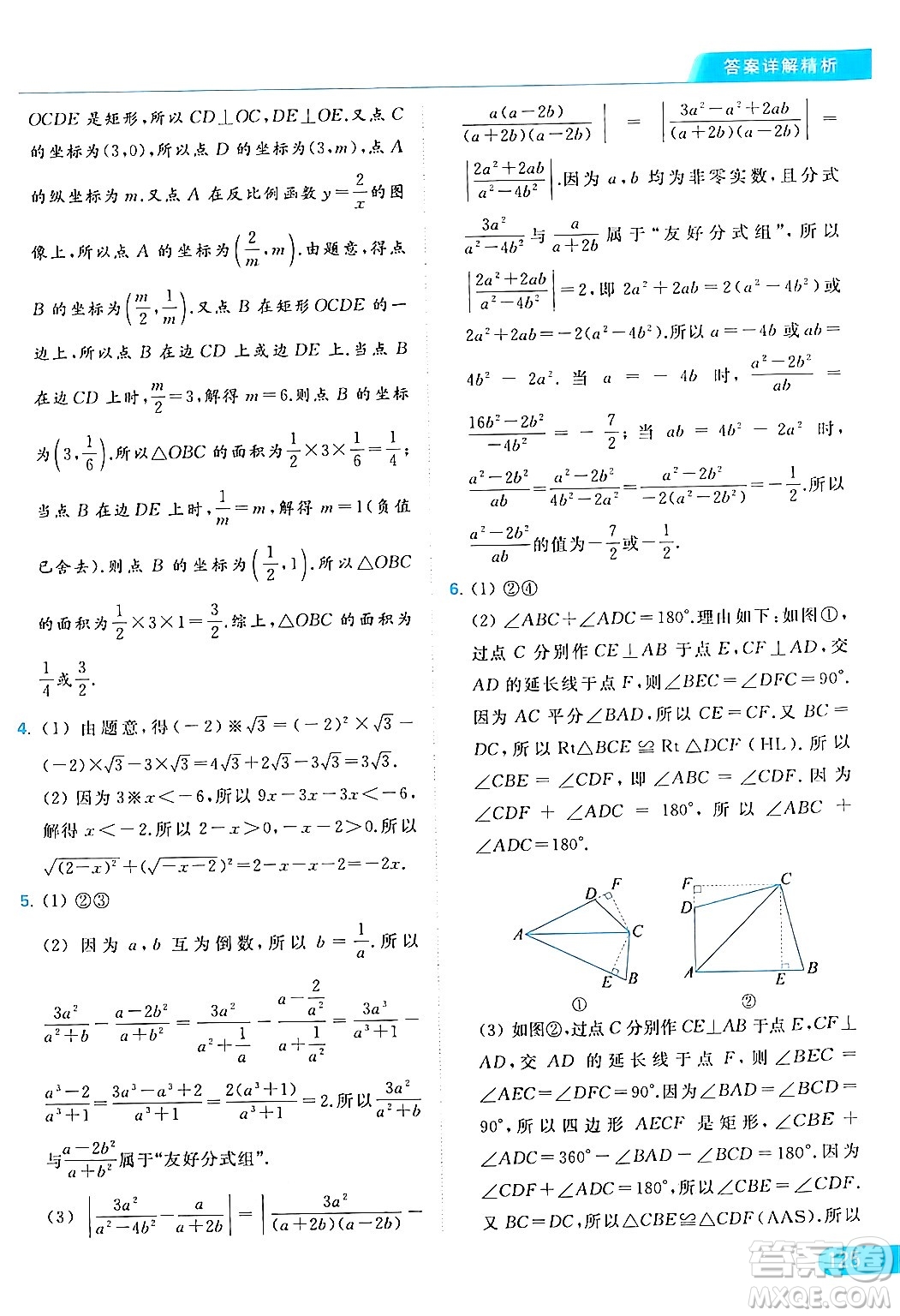 北京教育出版社2024年春亮點(diǎn)給力提優(yōu)課時(shí)作業(yè)本八年級(jí)數(shù)學(xué)下冊(cè)蘇科版答案