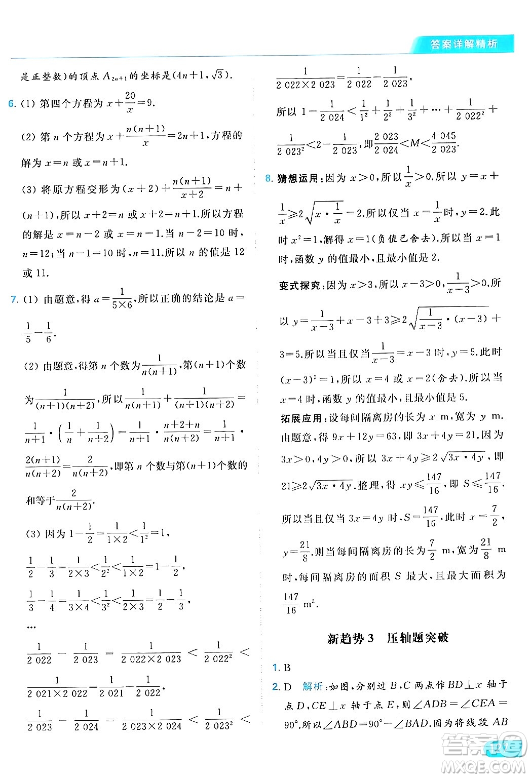 北京教育出版社2024年春亮點(diǎn)給力提優(yōu)課時(shí)作業(yè)本八年級(jí)數(shù)學(xué)下冊(cè)蘇科版答案