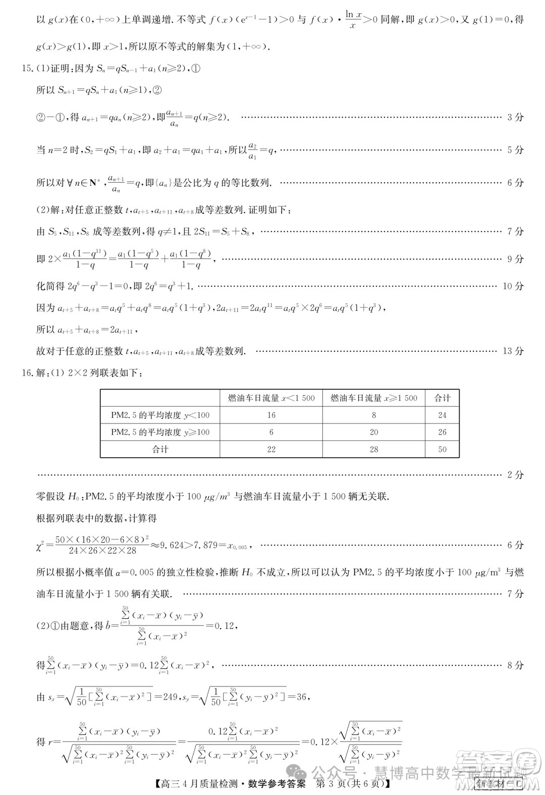 2024屆九師聯(lián)盟高三4月質(zhì)檢數(shù)學(xué)試題答案