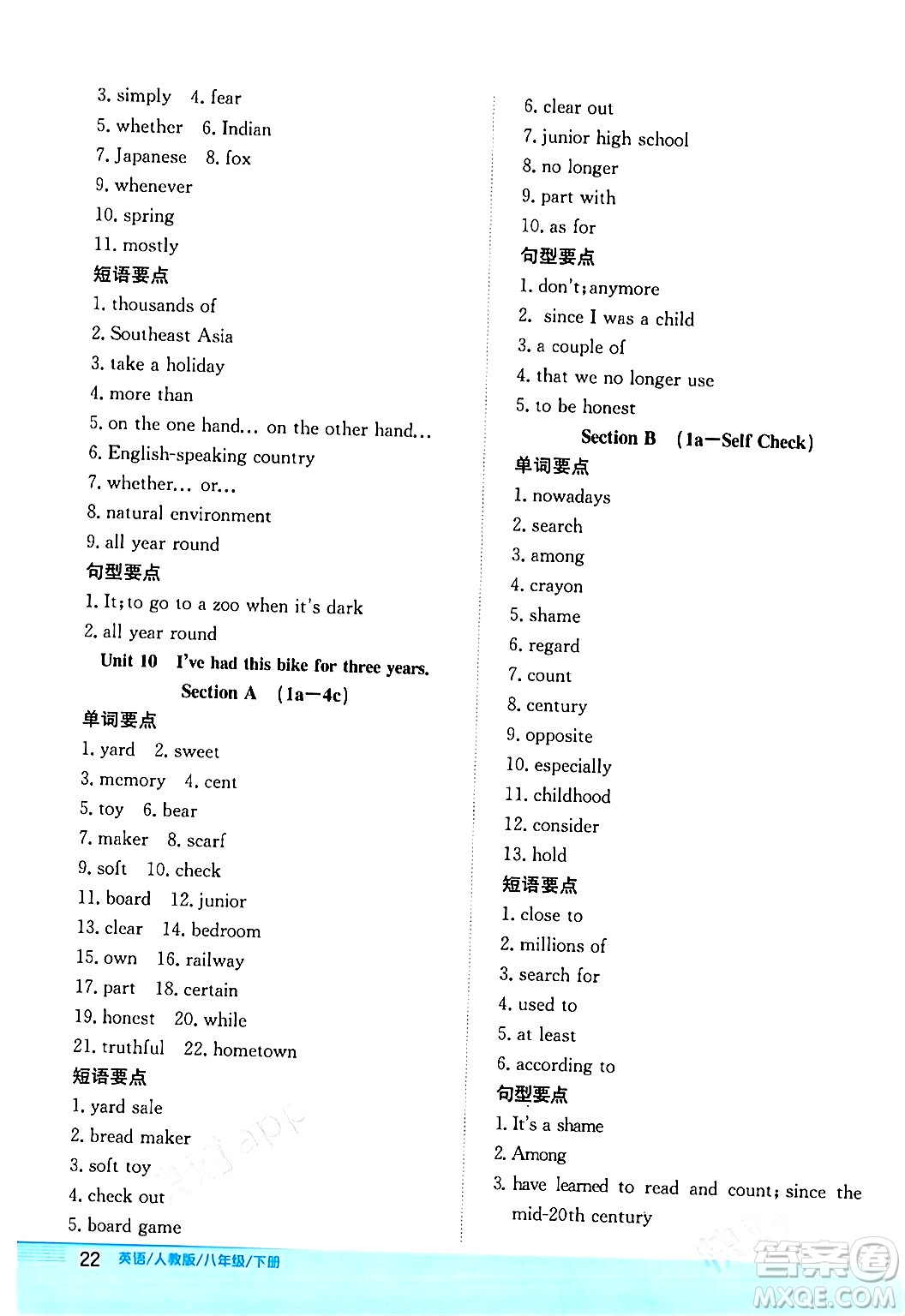 安徽教育出版社2024年春新編基礎(chǔ)訓(xùn)練八年級(jí)英語(yǔ)下冊(cè)人教版安徽專版答案