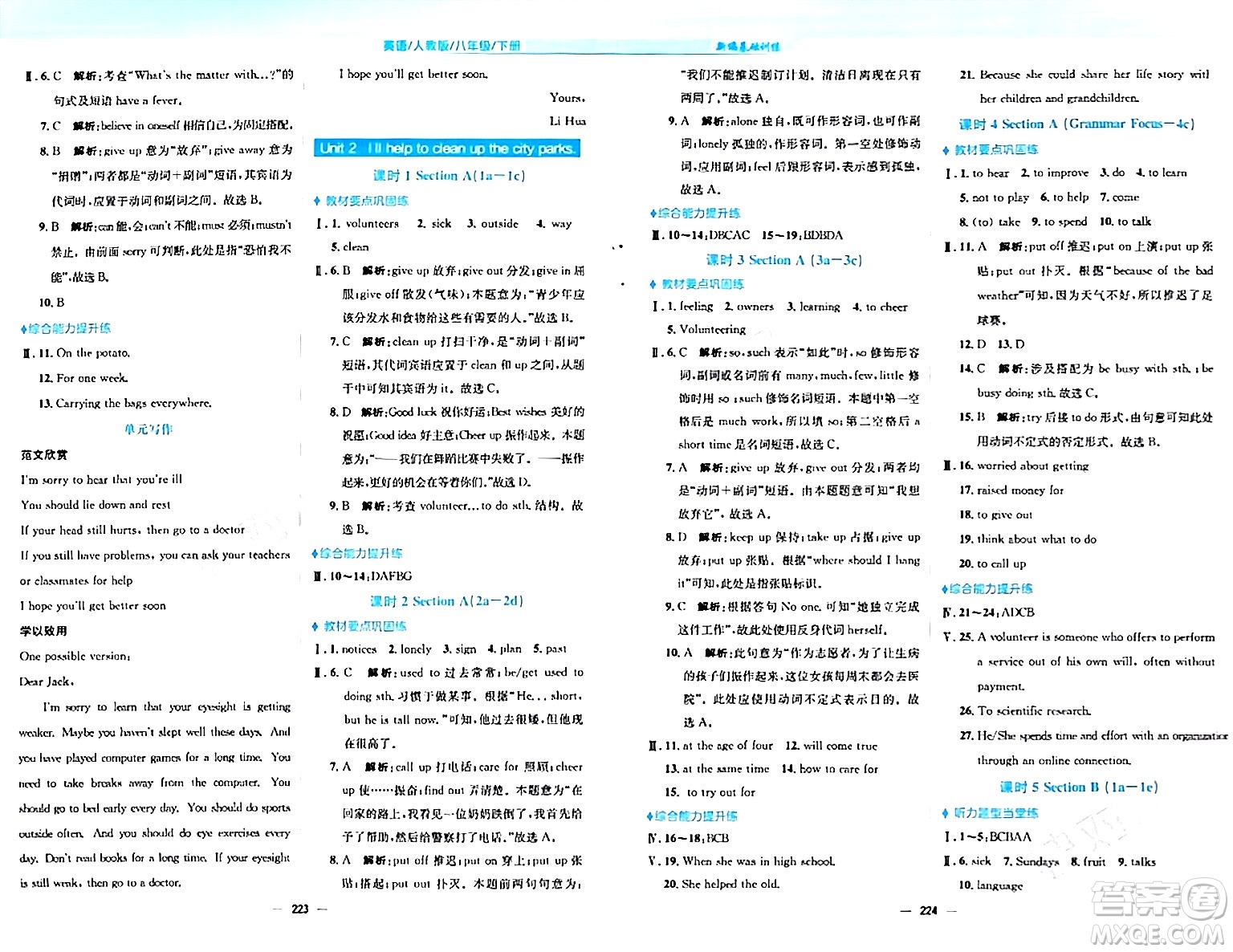 安徽教育出版社2024年春新編基礎(chǔ)訓(xùn)練八年級(jí)英語(yǔ)下冊(cè)人教版安徽專版答案