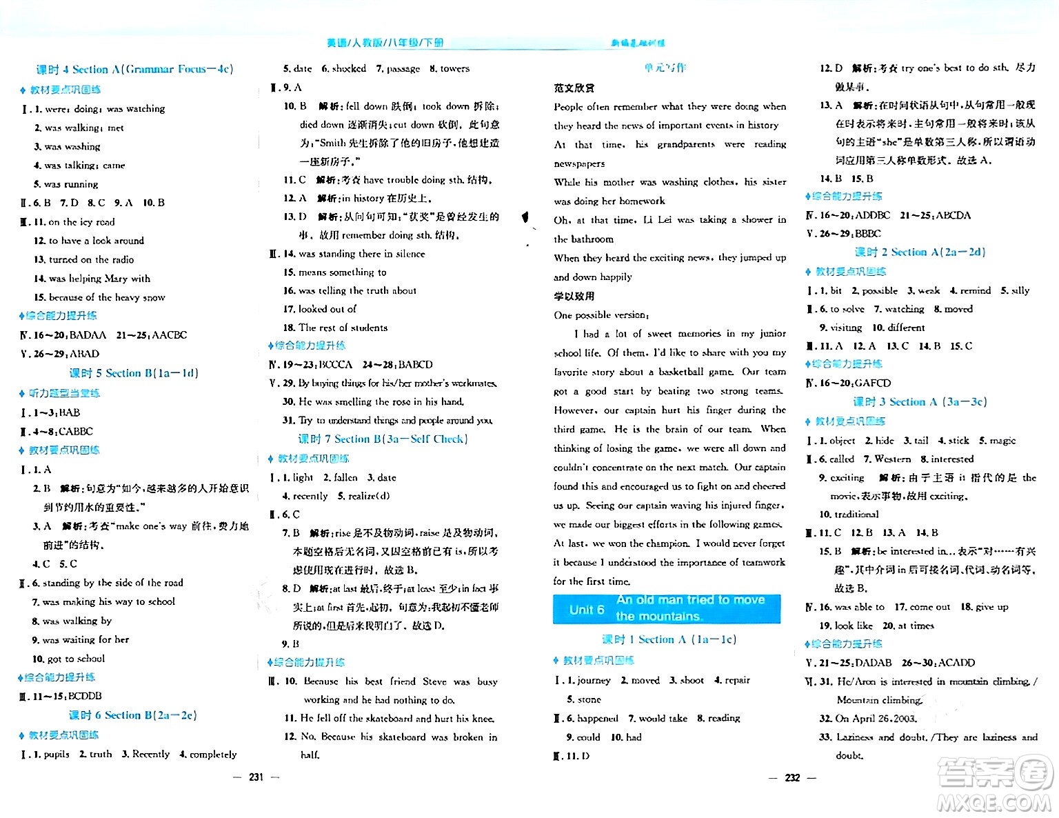 安徽教育出版社2024年春新編基礎(chǔ)訓(xùn)練八年級(jí)英語(yǔ)下冊(cè)人教版安徽專版答案