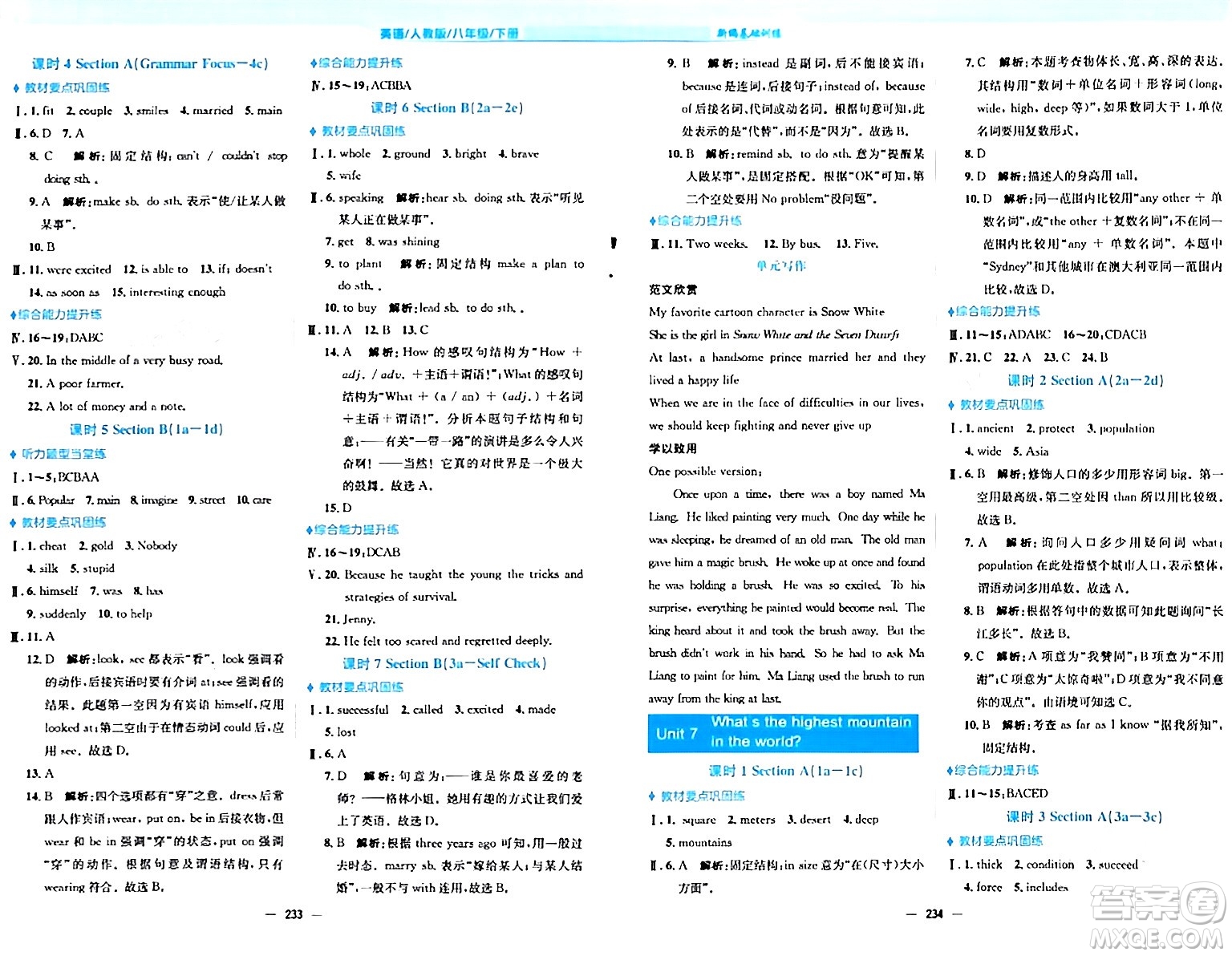 安徽教育出版社2024年春新編基礎(chǔ)訓(xùn)練八年級(jí)英語(yǔ)下冊(cè)人教版安徽專版答案