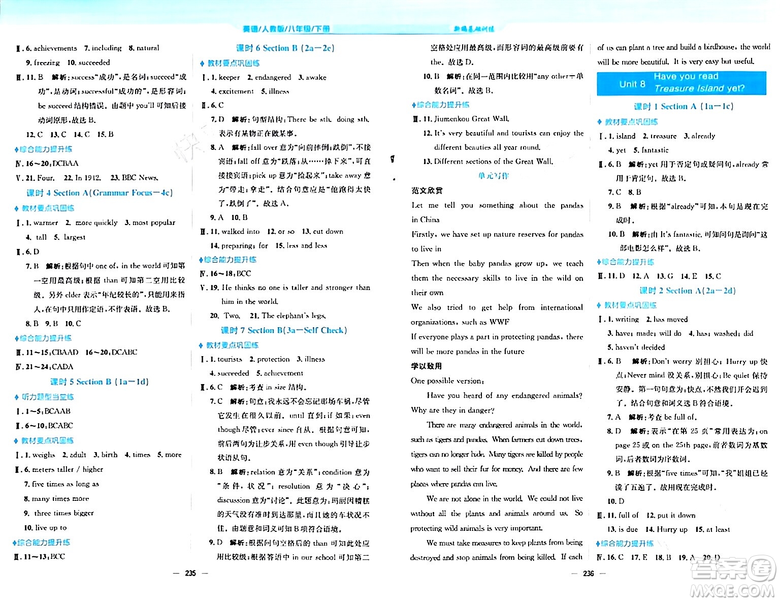 安徽教育出版社2024年春新編基礎(chǔ)訓(xùn)練八年級(jí)英語(yǔ)下冊(cè)人教版安徽專版答案