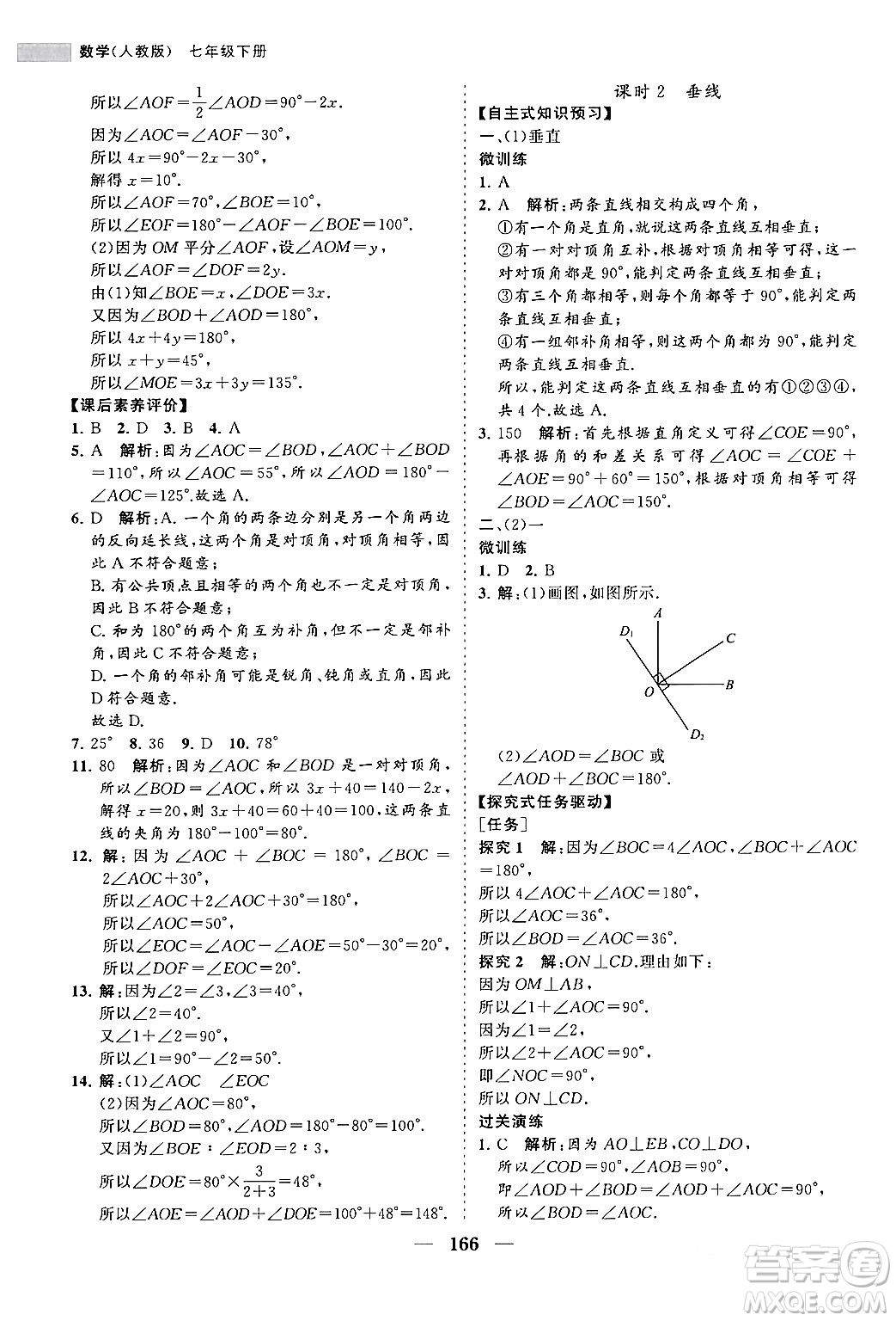 海南出版社2024年春新課程同步練習(xí)冊七年級數(shù)學(xué)下冊人教版答案