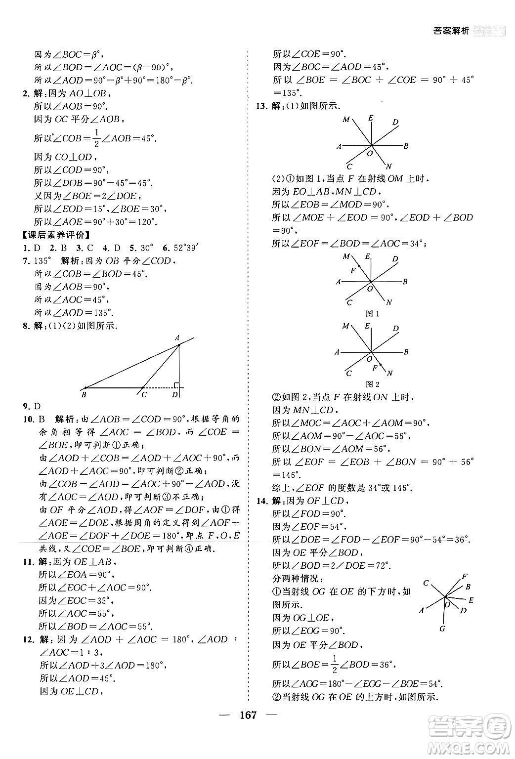 海南出版社2024年春新課程同步練習(xí)冊七年級數(shù)學(xué)下冊人教版答案