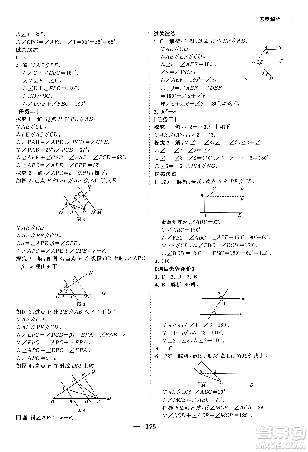 海南出版社2024年春新課程同步練習(xí)冊七年級數(shù)學(xué)下冊人教版答案