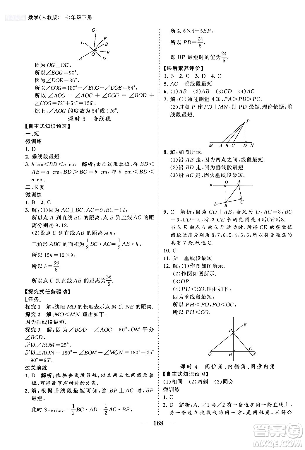 海南出版社2024年春新課程同步練習(xí)冊七年級數(shù)學(xué)下冊人教版答案