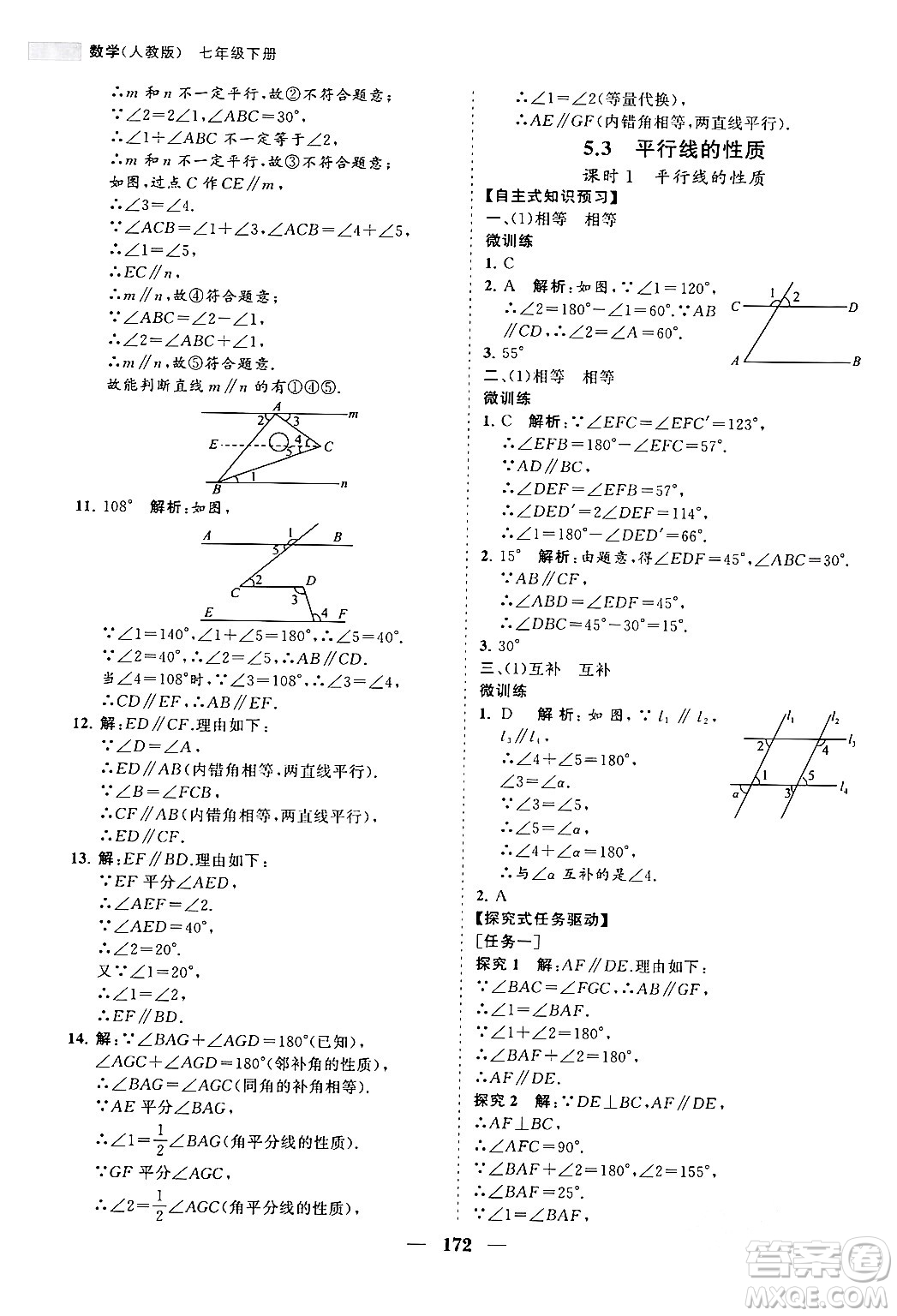 海南出版社2024年春新課程同步練習(xí)冊七年級數(shù)學(xué)下冊人教版答案