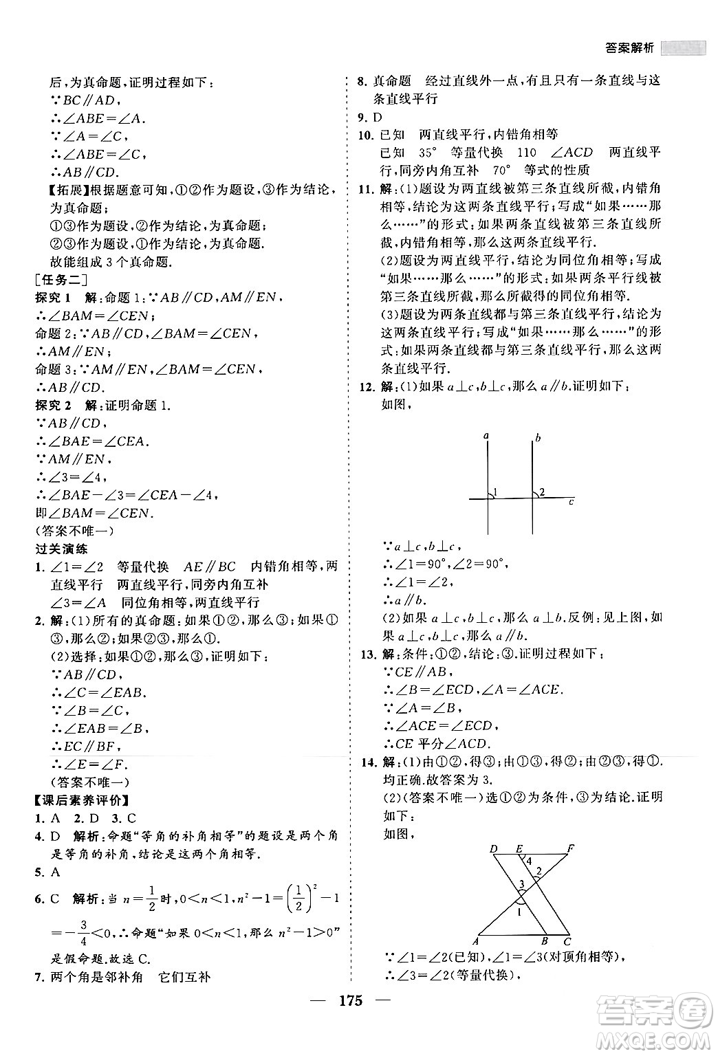 海南出版社2024年春新課程同步練習(xí)冊七年級數(shù)學(xué)下冊人教版答案