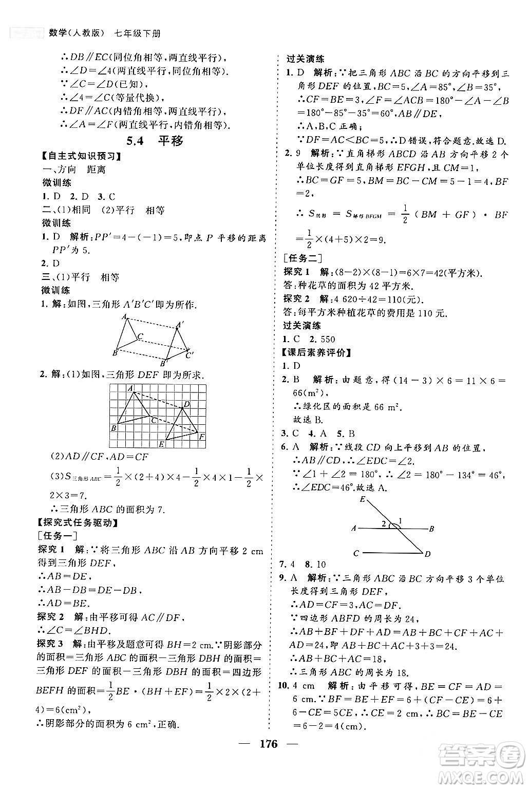 海南出版社2024年春新課程同步練習(xí)冊七年級數(shù)學(xué)下冊人教版答案