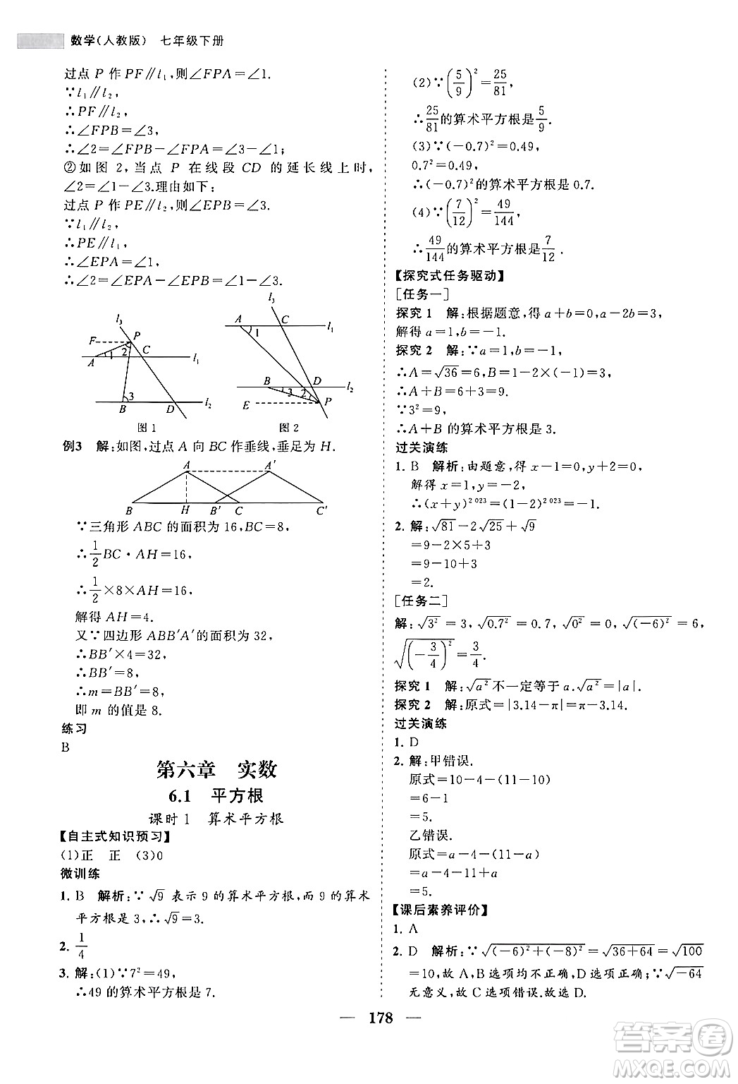 海南出版社2024年春新課程同步練習(xí)冊七年級數(shù)學(xué)下冊人教版答案