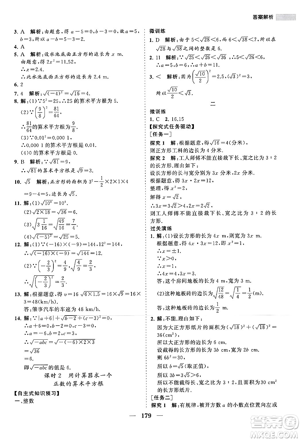 海南出版社2024年春新課程同步練習(xí)冊七年級數(shù)學(xué)下冊人教版答案