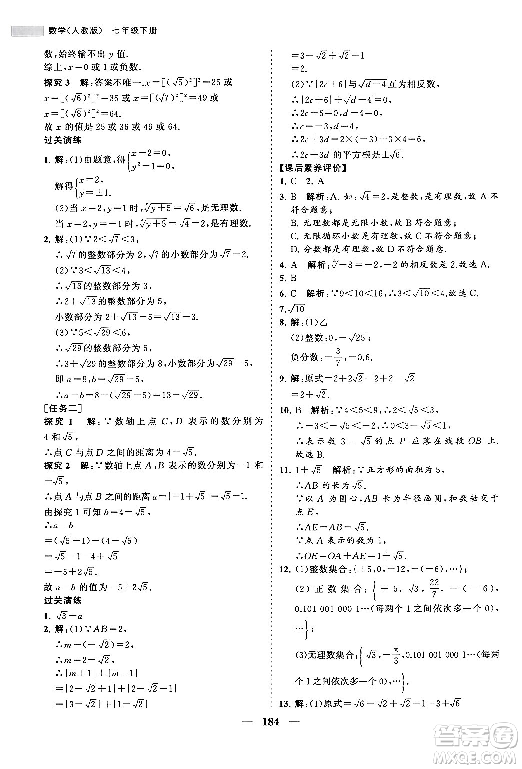 海南出版社2024年春新課程同步練習(xí)冊七年級數(shù)學(xué)下冊人教版答案