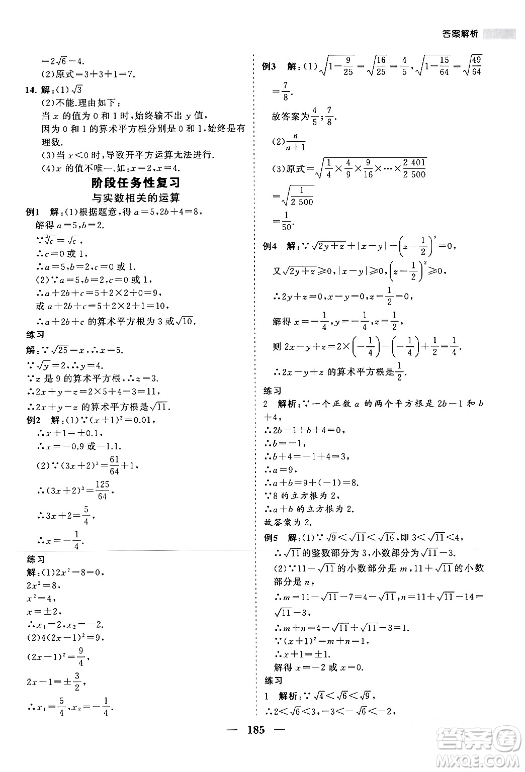 海南出版社2024年春新課程同步練習(xí)冊七年級數(shù)學(xué)下冊人教版答案