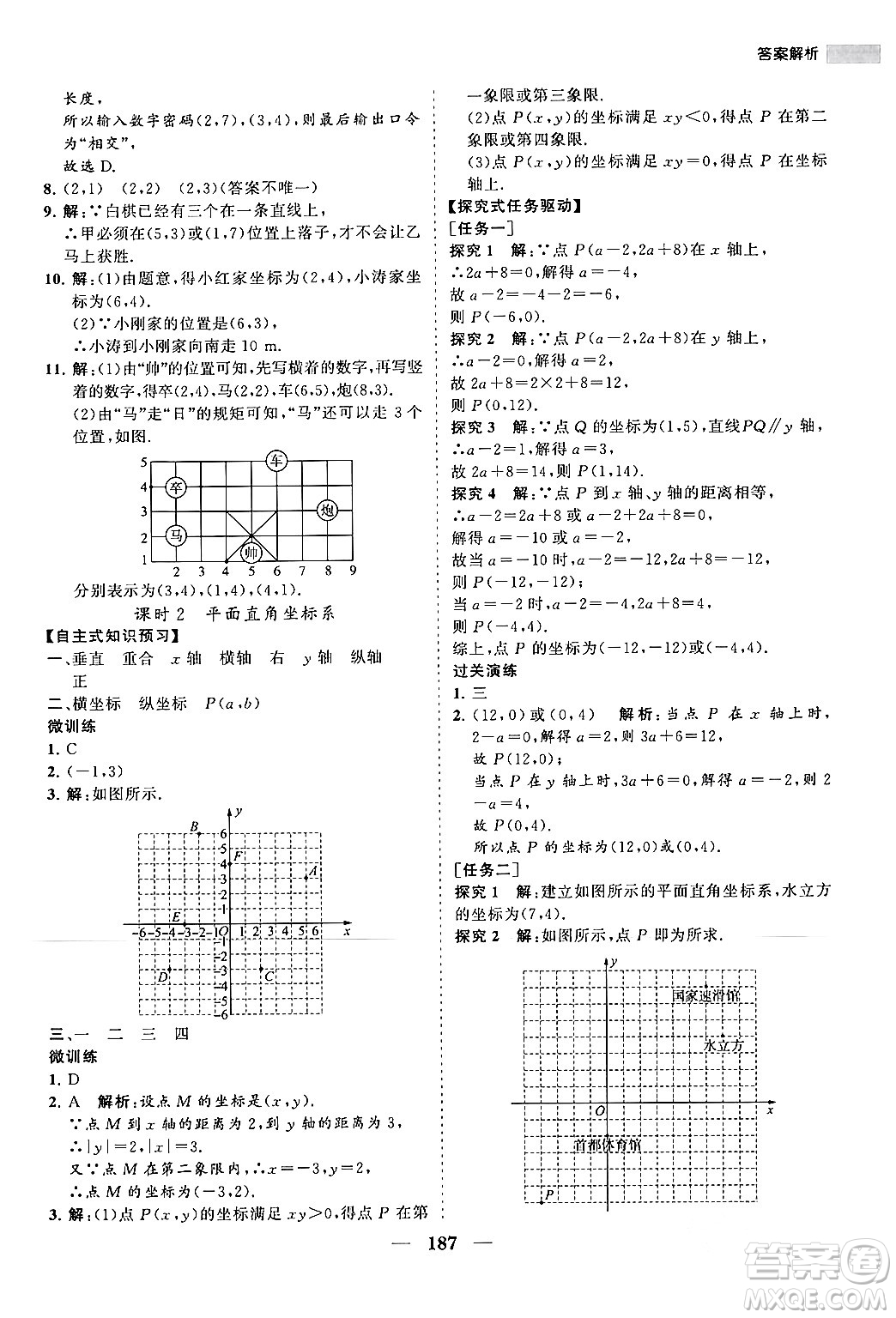 海南出版社2024年春新課程同步練習(xí)冊七年級數(shù)學(xué)下冊人教版答案