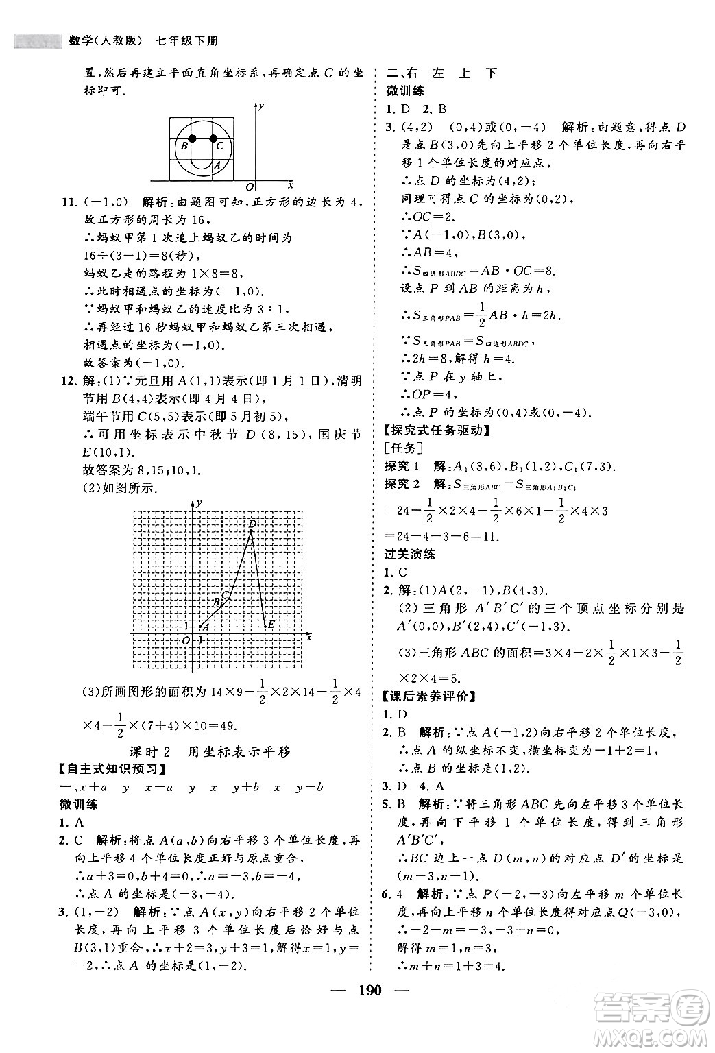 海南出版社2024年春新課程同步練習(xí)冊七年級數(shù)學(xué)下冊人教版答案