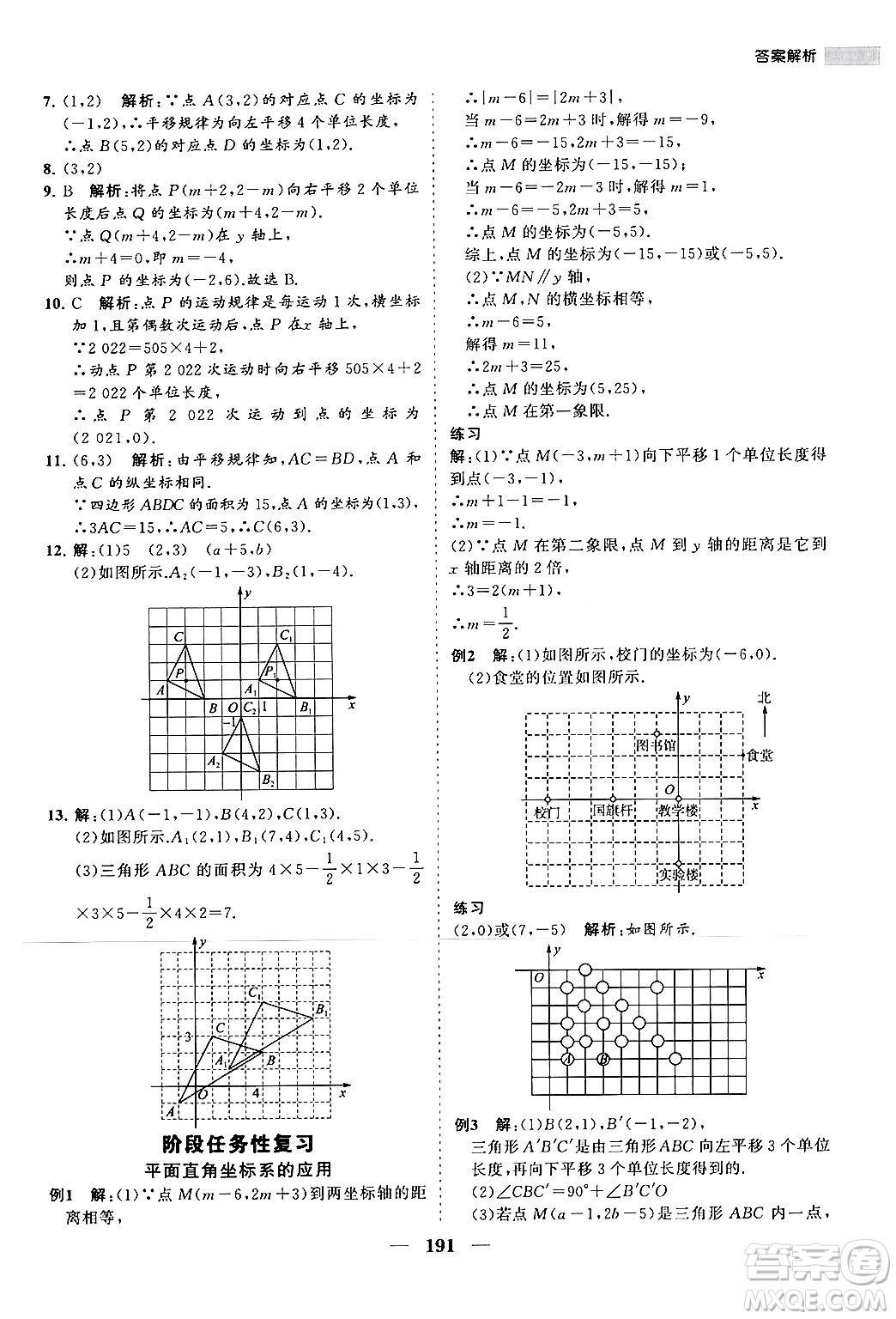 海南出版社2024年春新課程同步練習(xí)冊七年級數(shù)學(xué)下冊人教版答案