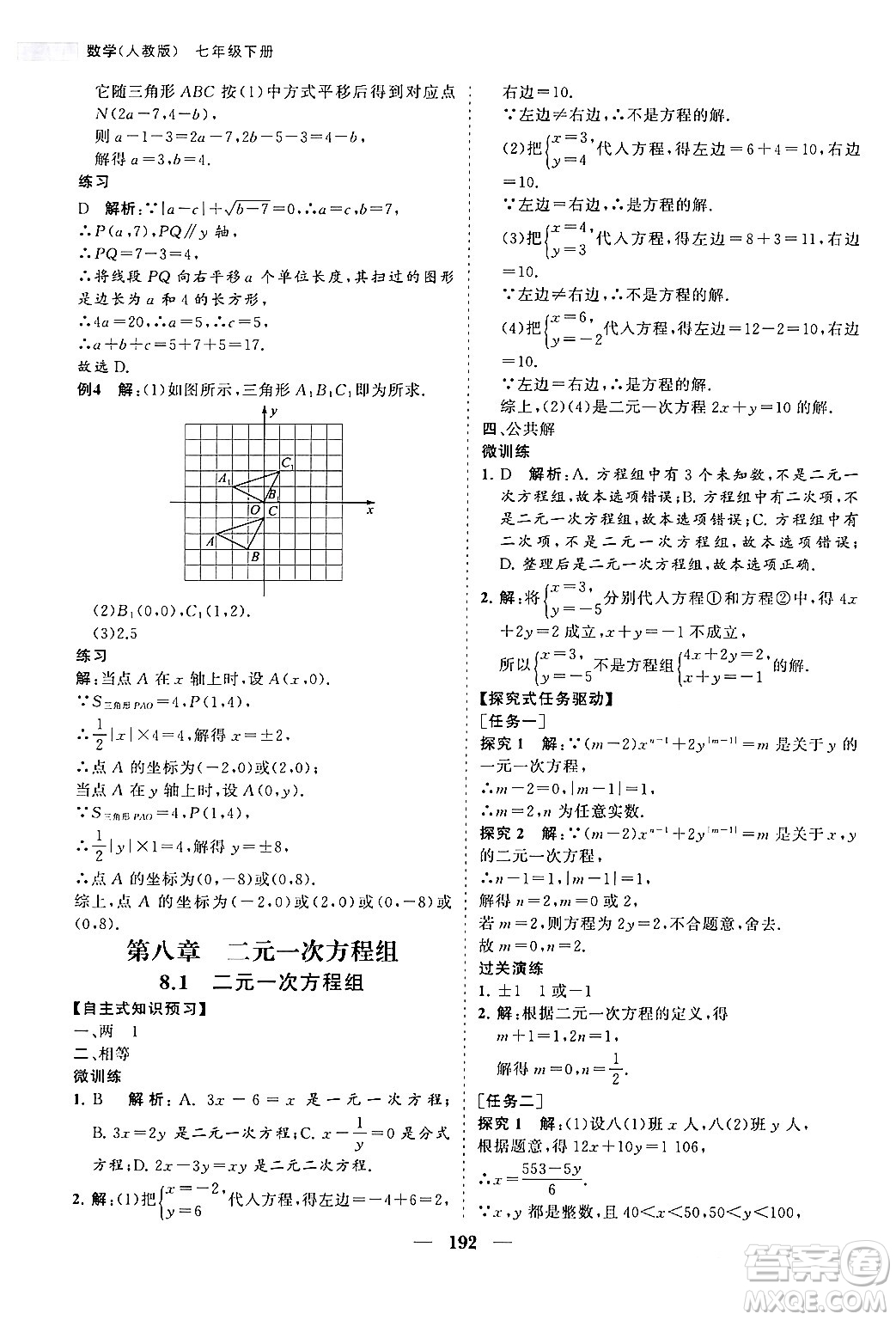 海南出版社2024年春新課程同步練習(xí)冊七年級數(shù)學(xué)下冊人教版答案