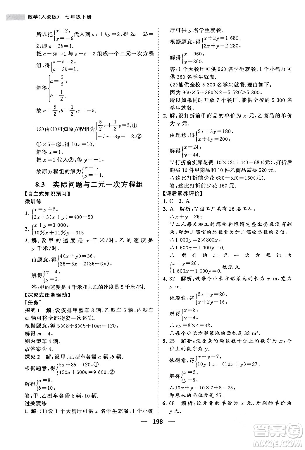 海南出版社2024年春新課程同步練習(xí)冊七年級數(shù)學(xué)下冊人教版答案