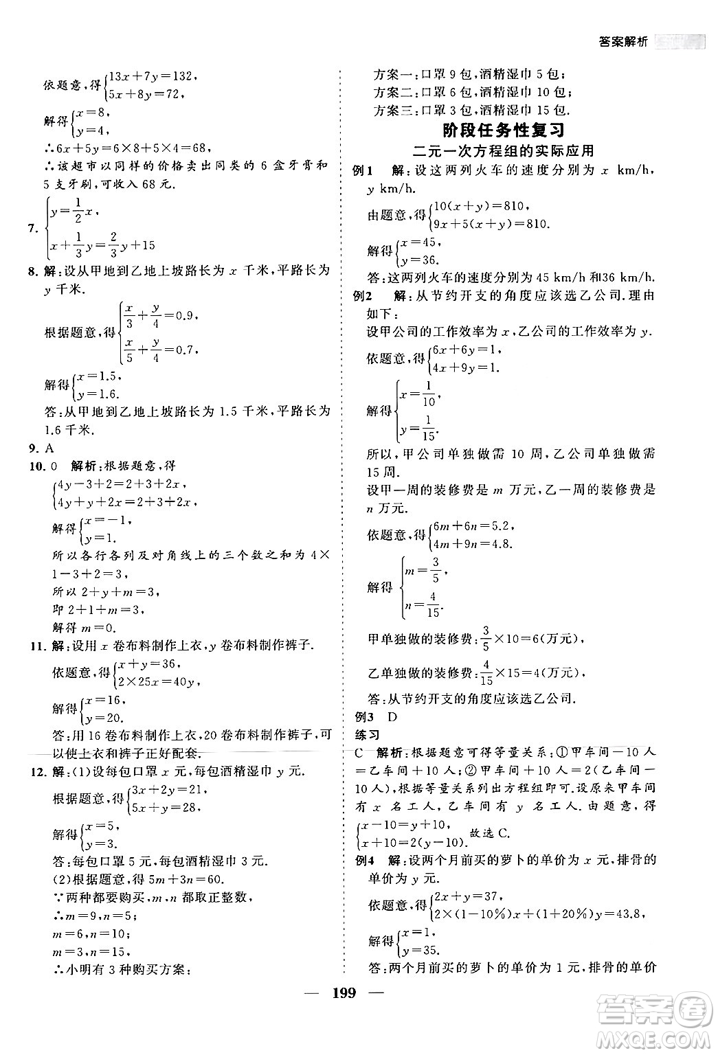 海南出版社2024年春新課程同步練習(xí)冊七年級數(shù)學(xué)下冊人教版答案