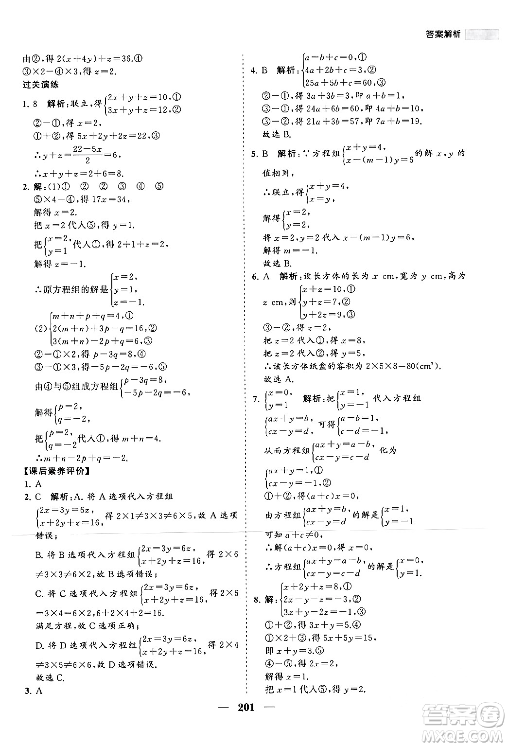 海南出版社2024年春新課程同步練習(xí)冊七年級數(shù)學(xué)下冊人教版答案