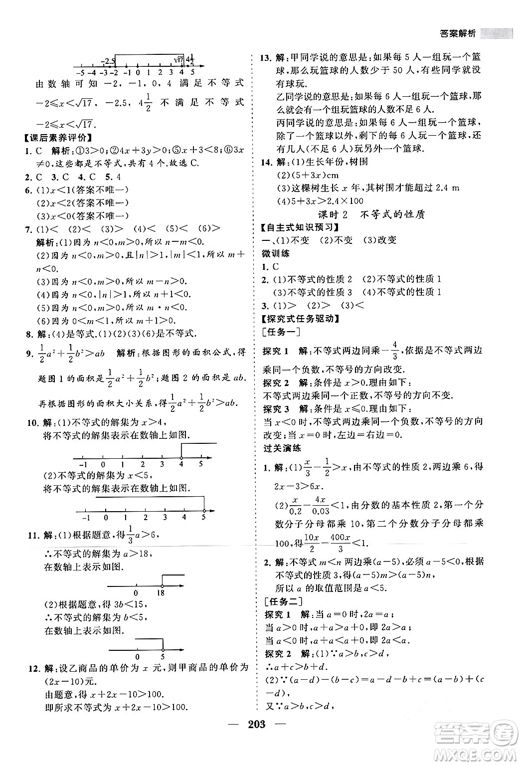 海南出版社2024年春新課程同步練習(xí)冊七年級數(shù)學(xué)下冊人教版答案