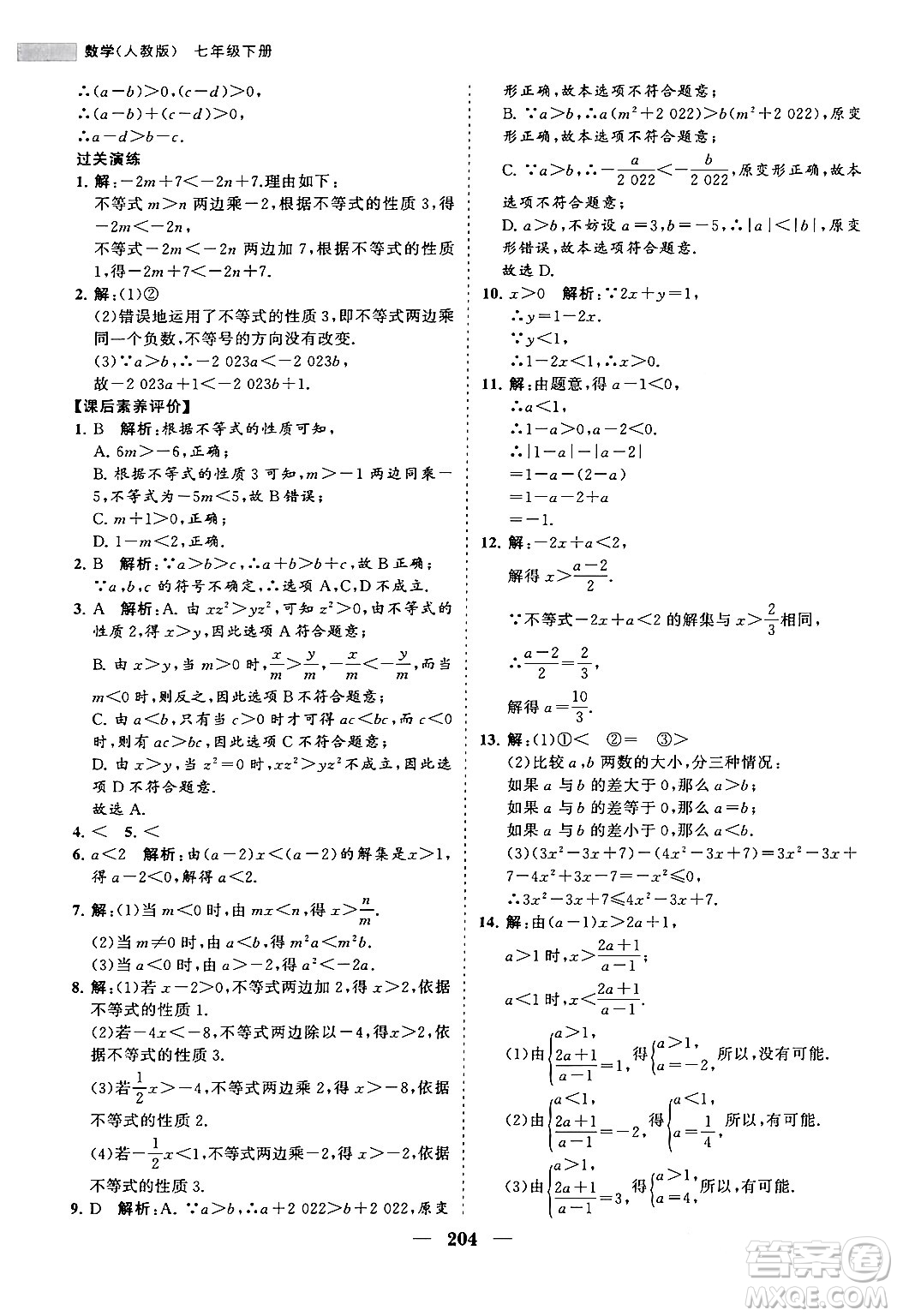 海南出版社2024年春新課程同步練習(xí)冊七年級數(shù)學(xué)下冊人教版答案