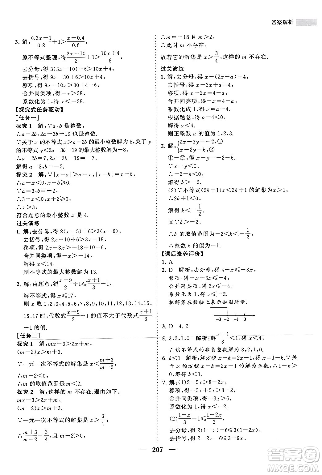 海南出版社2024年春新課程同步練習(xí)冊七年級數(shù)學(xué)下冊人教版答案