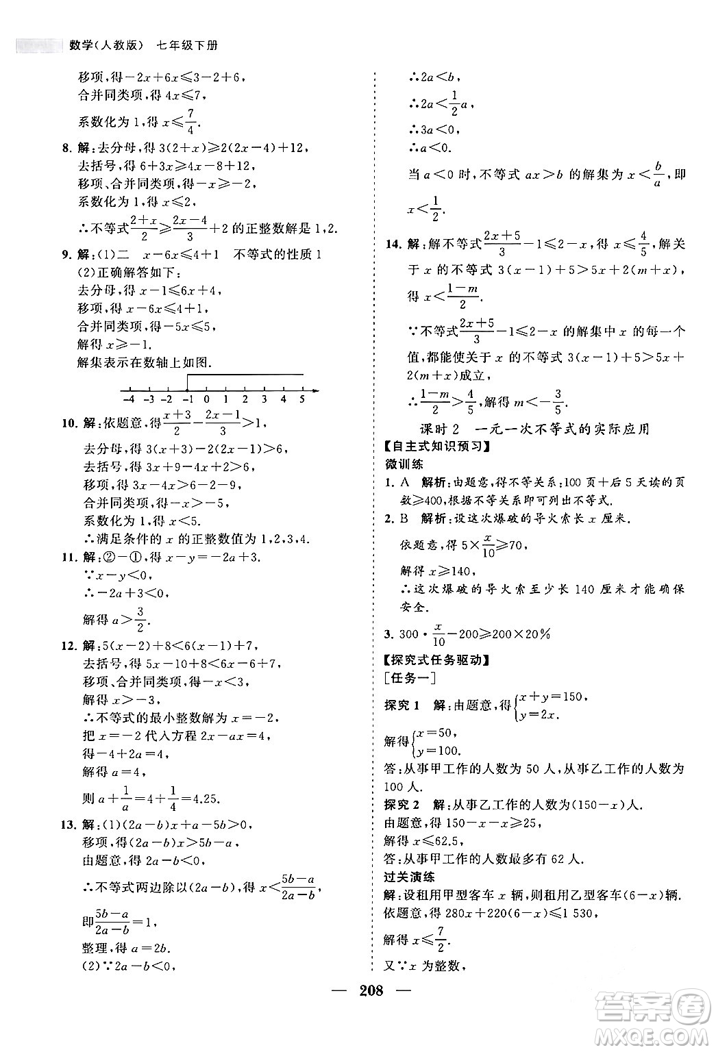 海南出版社2024年春新課程同步練習(xí)冊七年級數(shù)學(xué)下冊人教版答案