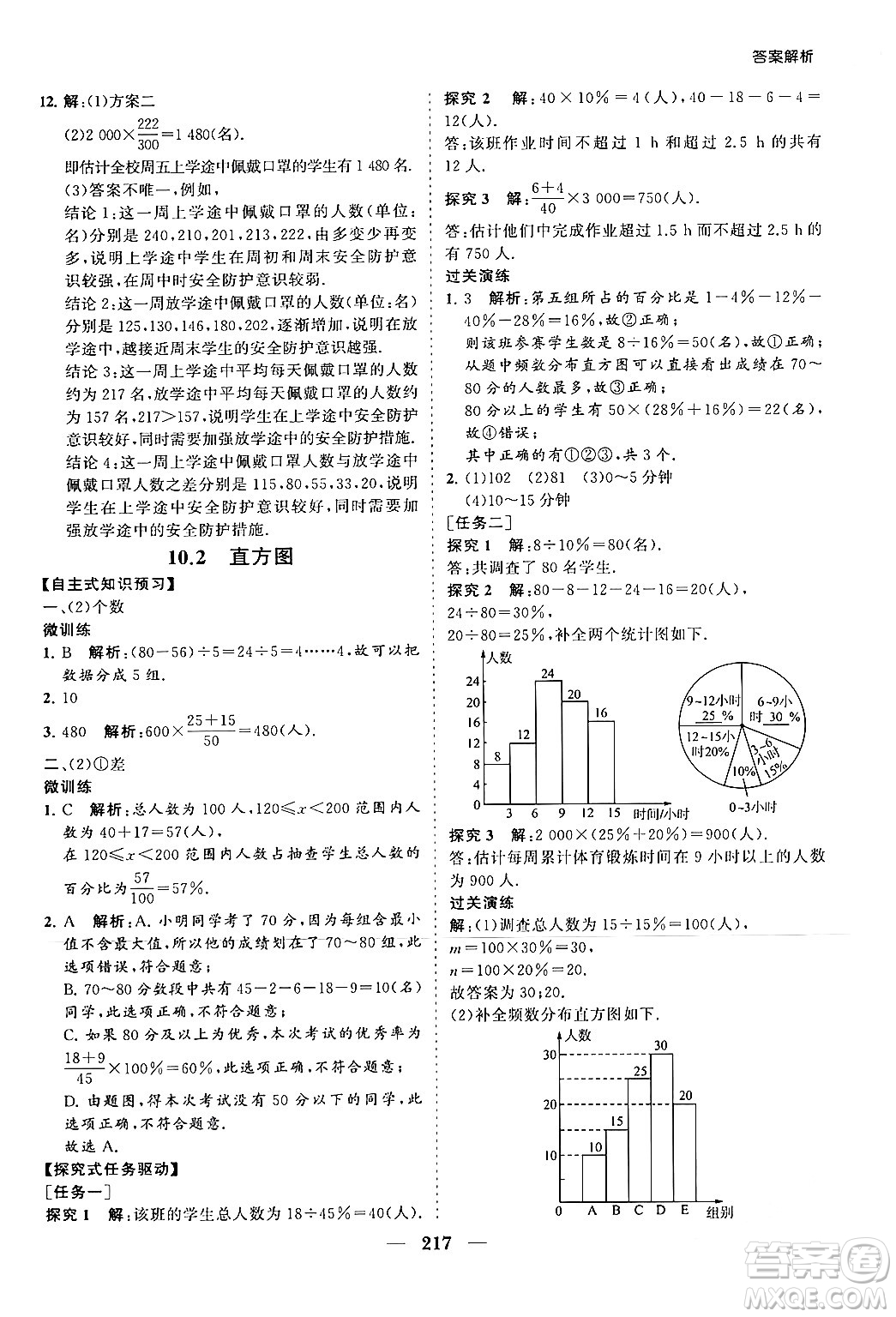 海南出版社2024年春新課程同步練習(xí)冊七年級數(shù)學(xué)下冊人教版答案