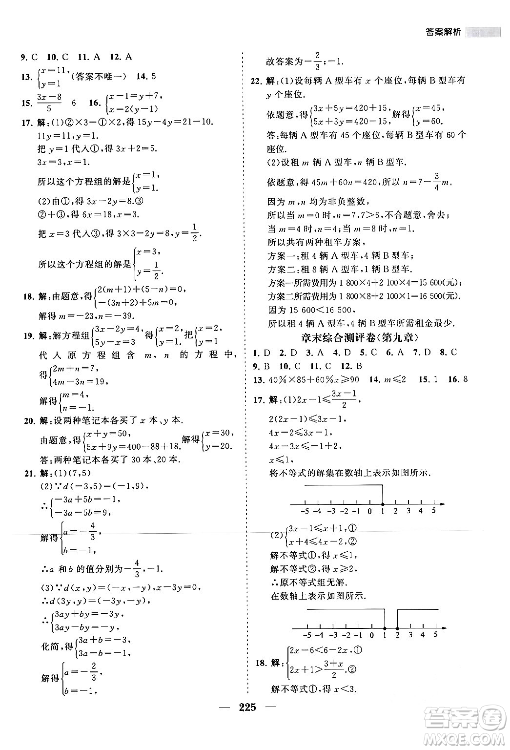 海南出版社2024年春新課程同步練習(xí)冊七年級數(shù)學(xué)下冊人教版答案